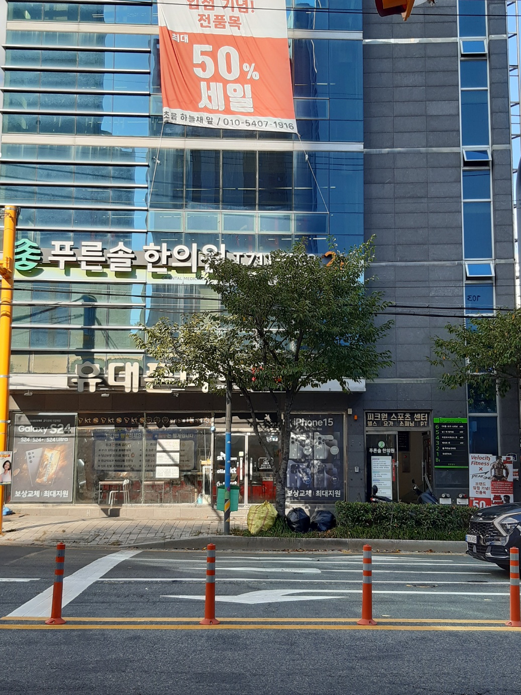 푸른솔한의원