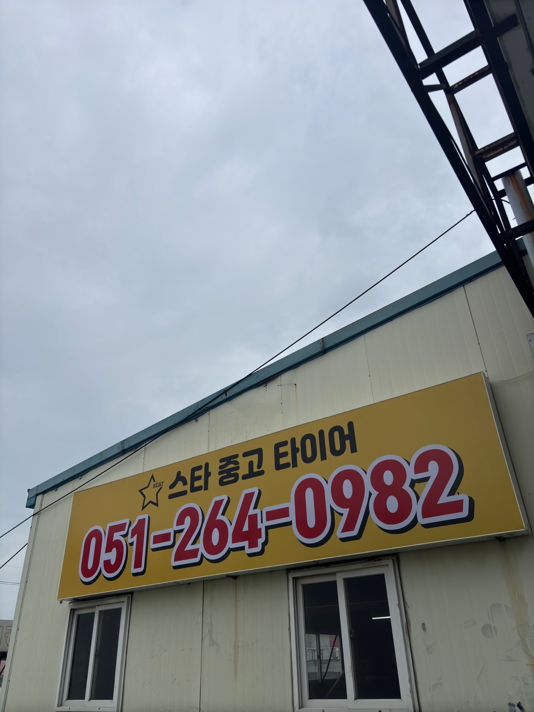 스타중고타이어 대표 이미지