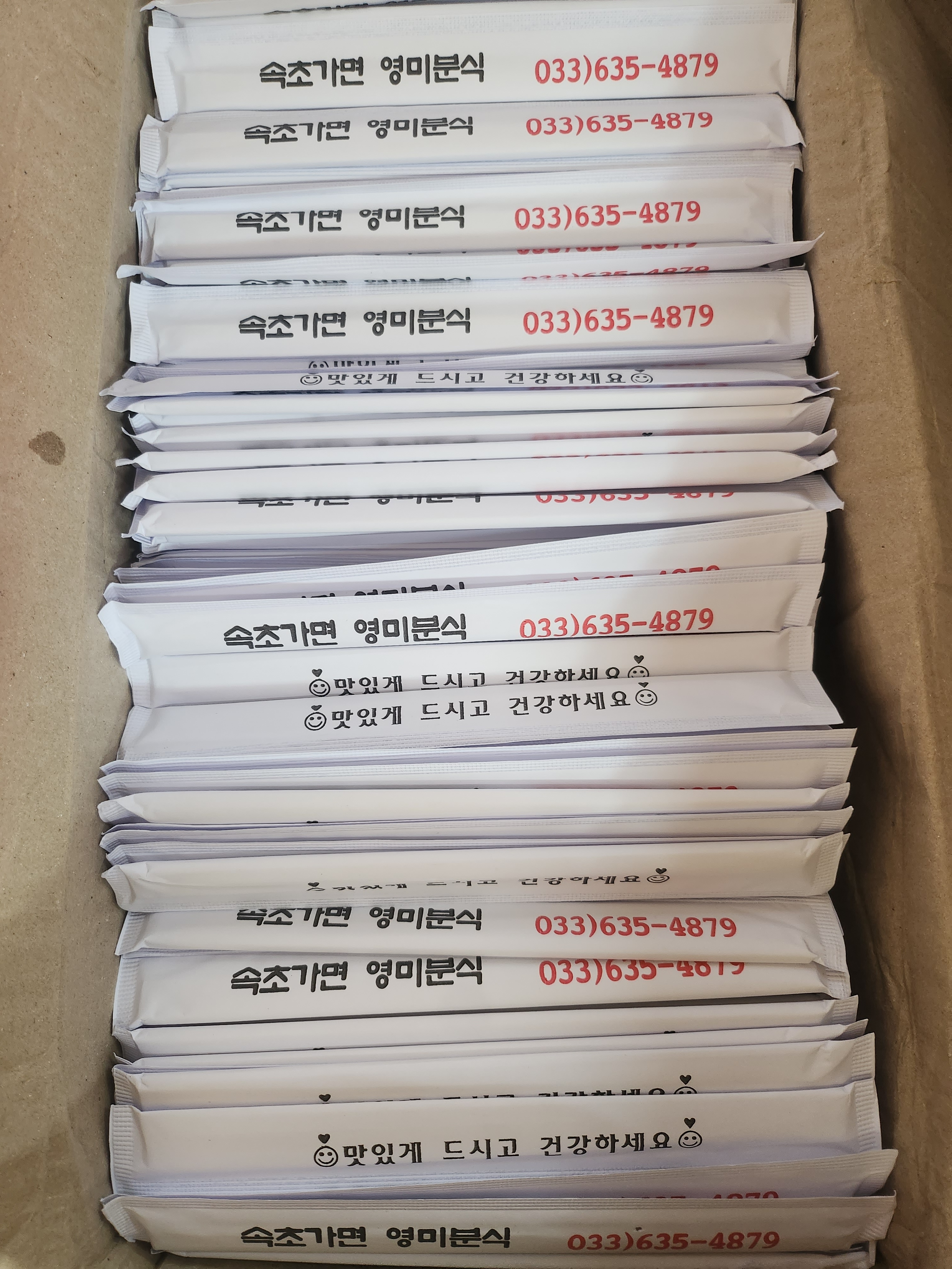 속초가면 영미분식