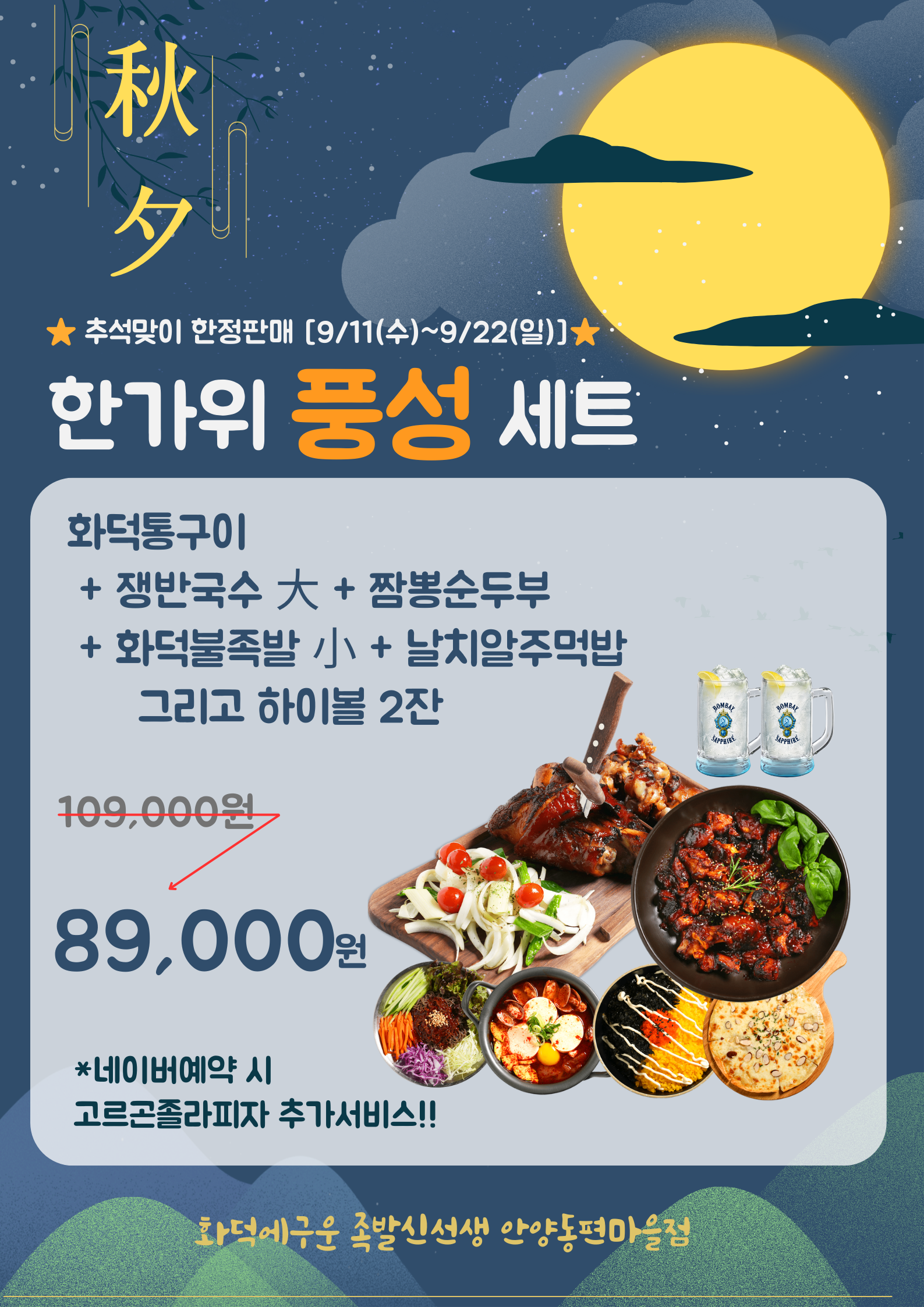 족발신선생 안양동편마을점