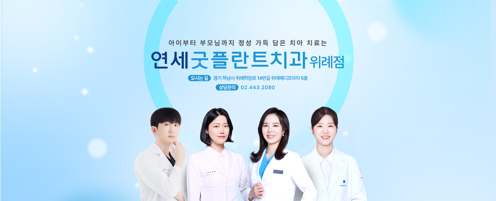 연세굿플란트치과의원 위례점