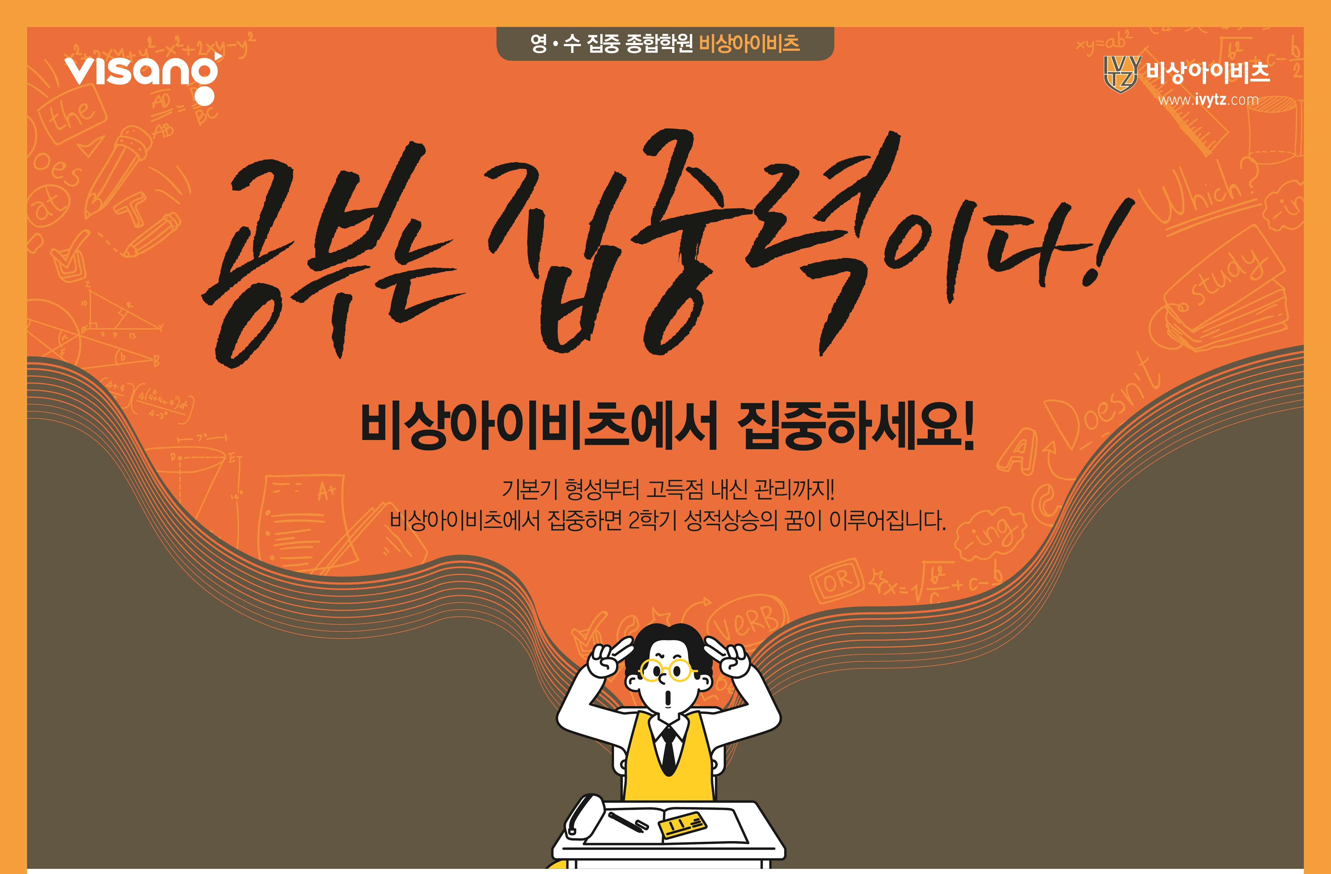 중동비상영어수학입시학원 2호점