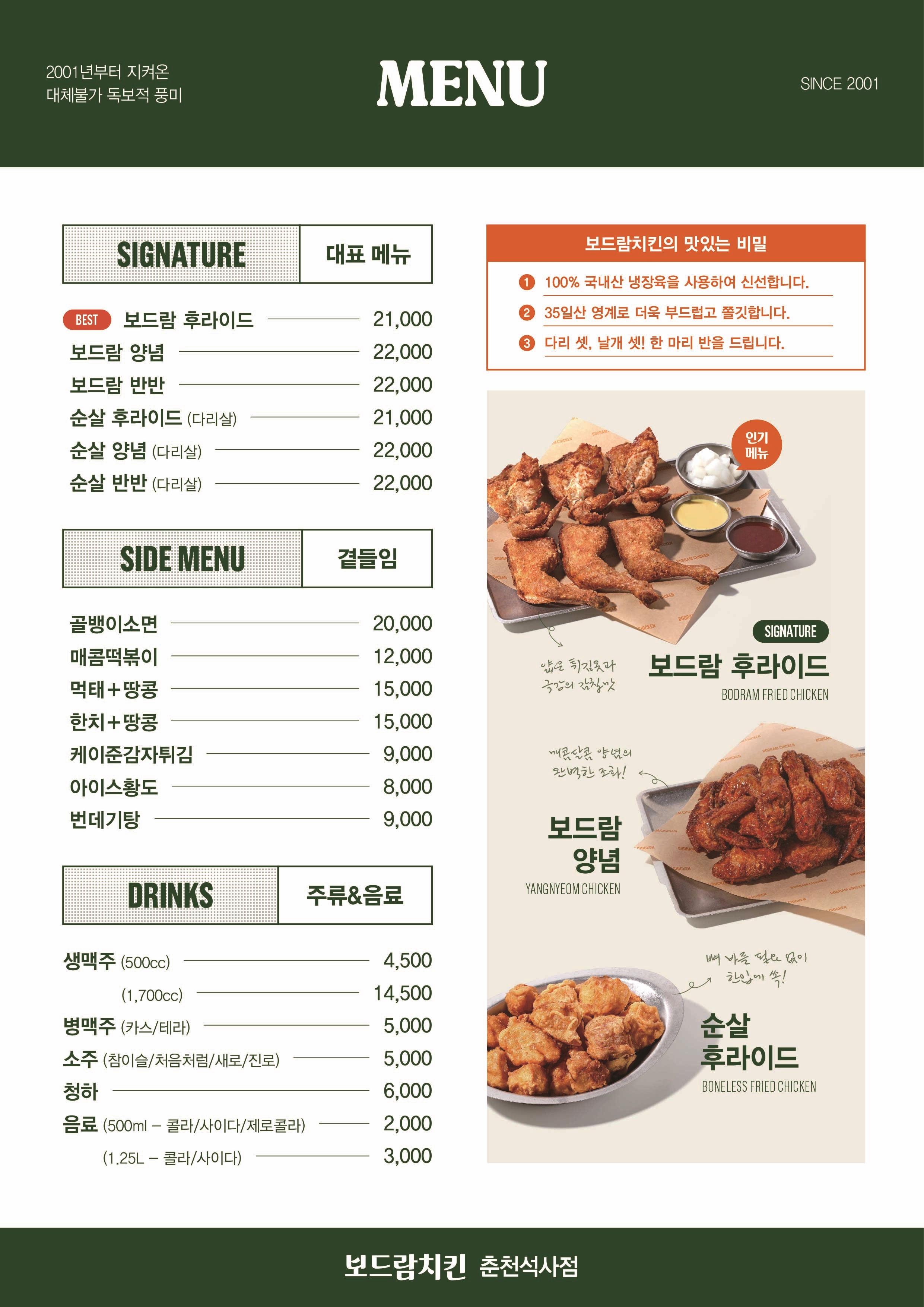 보드람치킨 춘천석사점