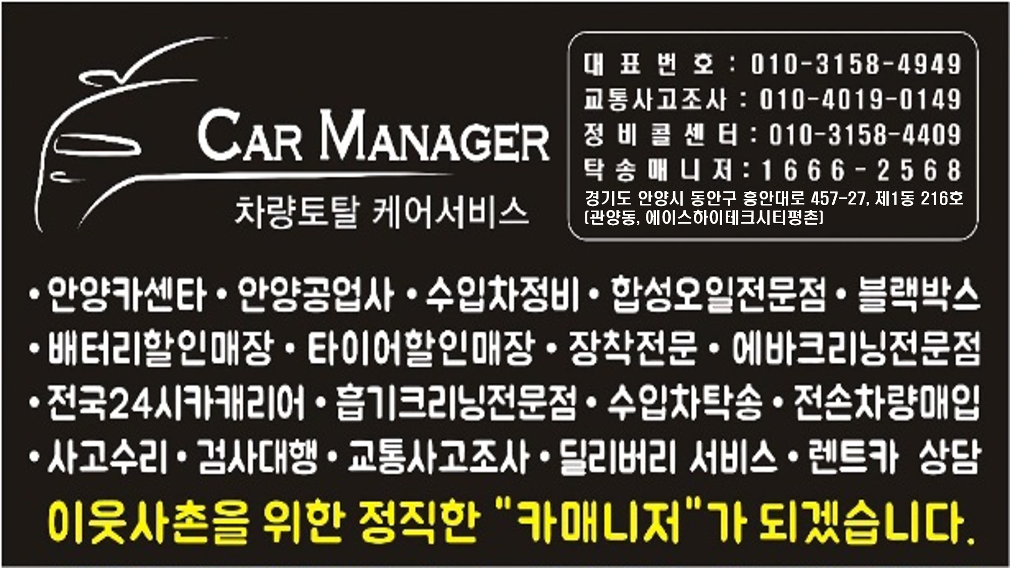 차량토탈케어서비스카매니저