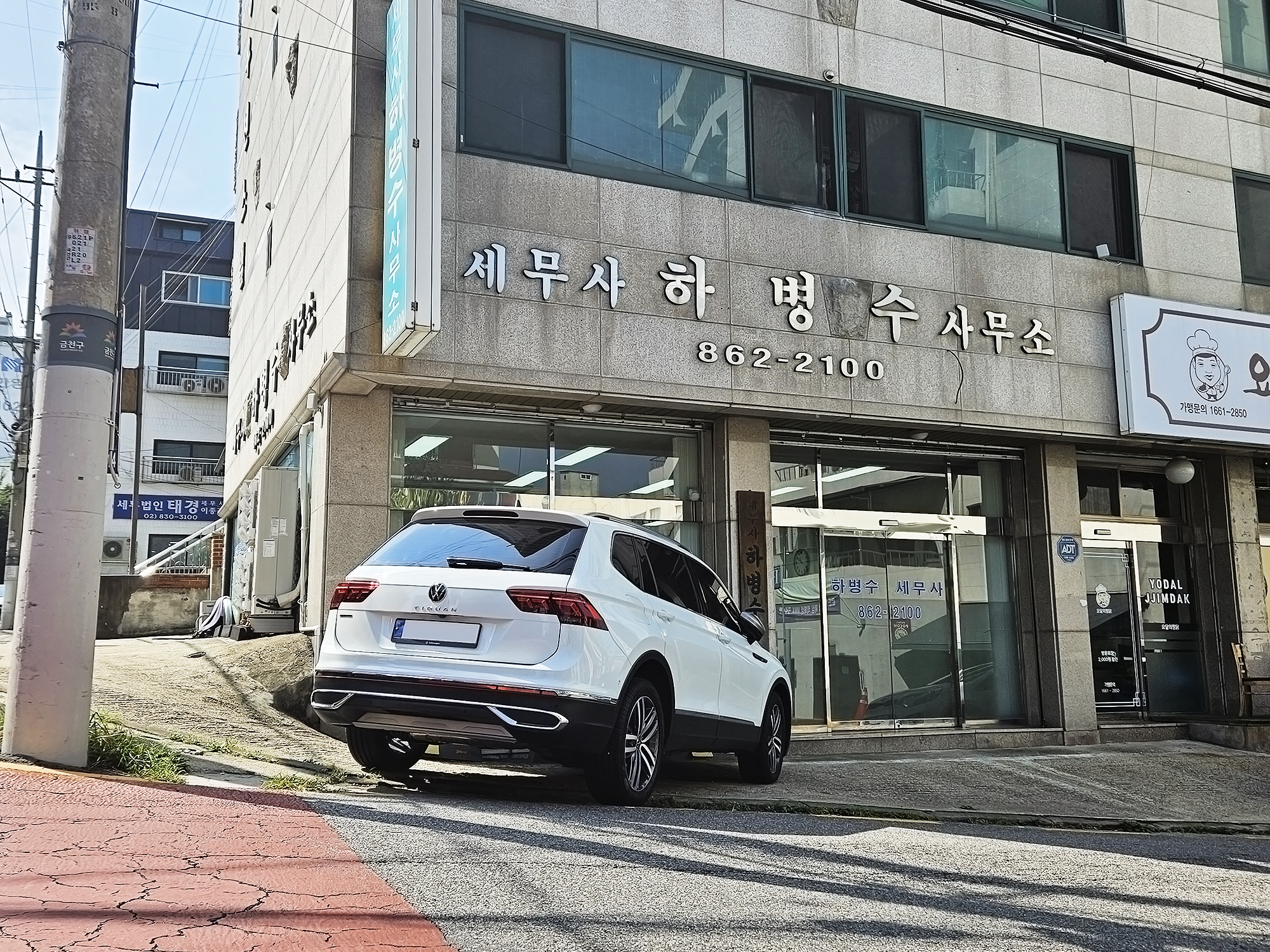 하병수세무회계사무소
