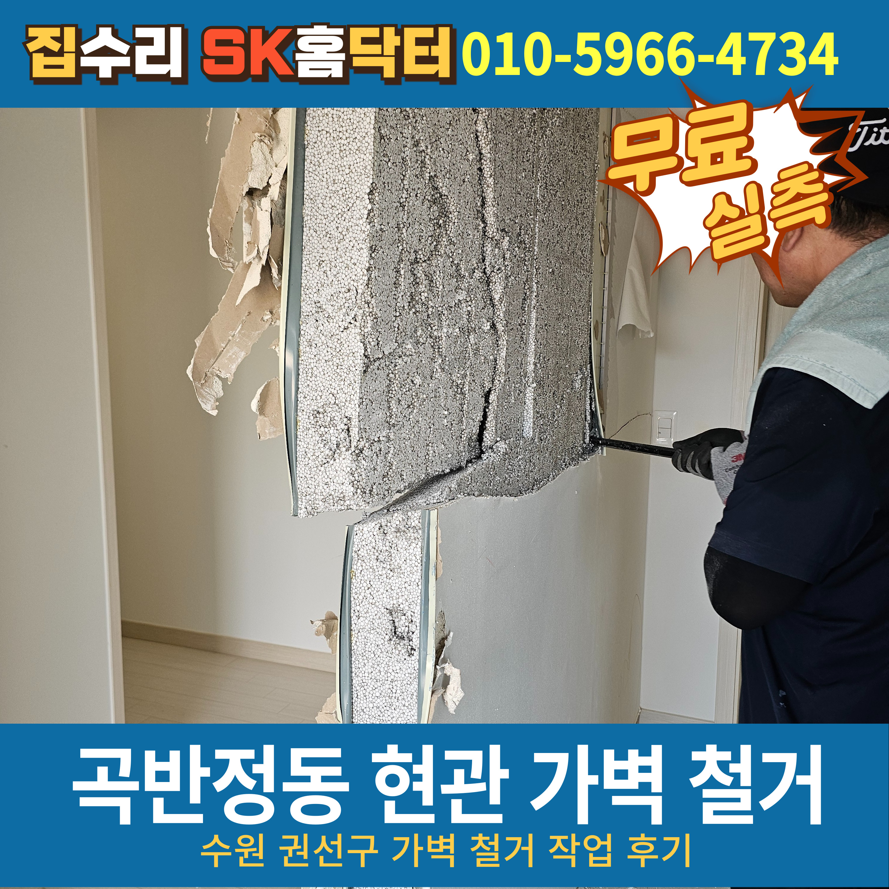 SK홈닥터