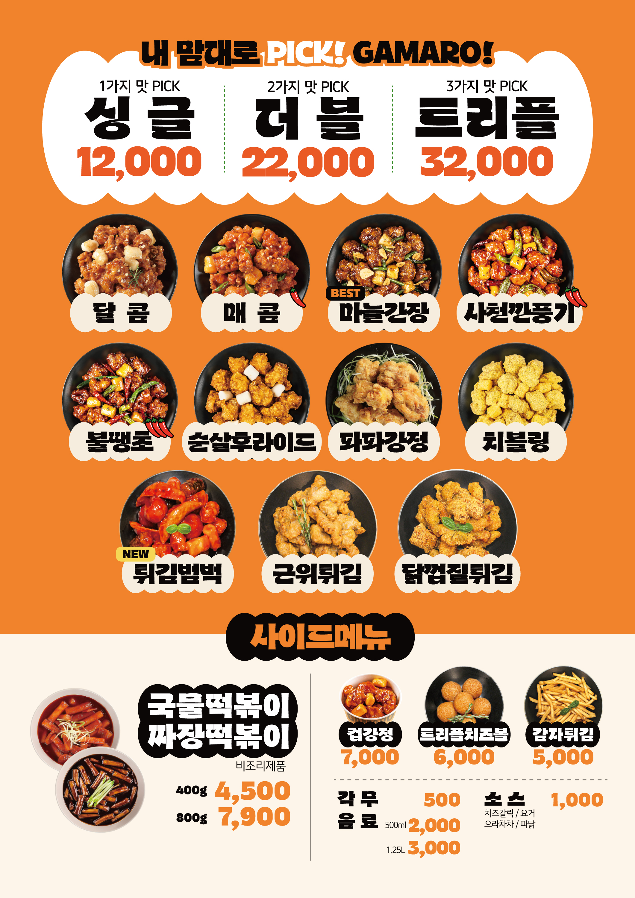 가마로강정 김포운양점