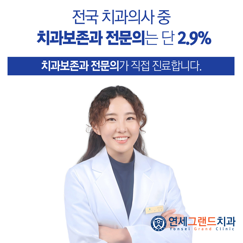 연세그랜드치과의원 대표 이미지