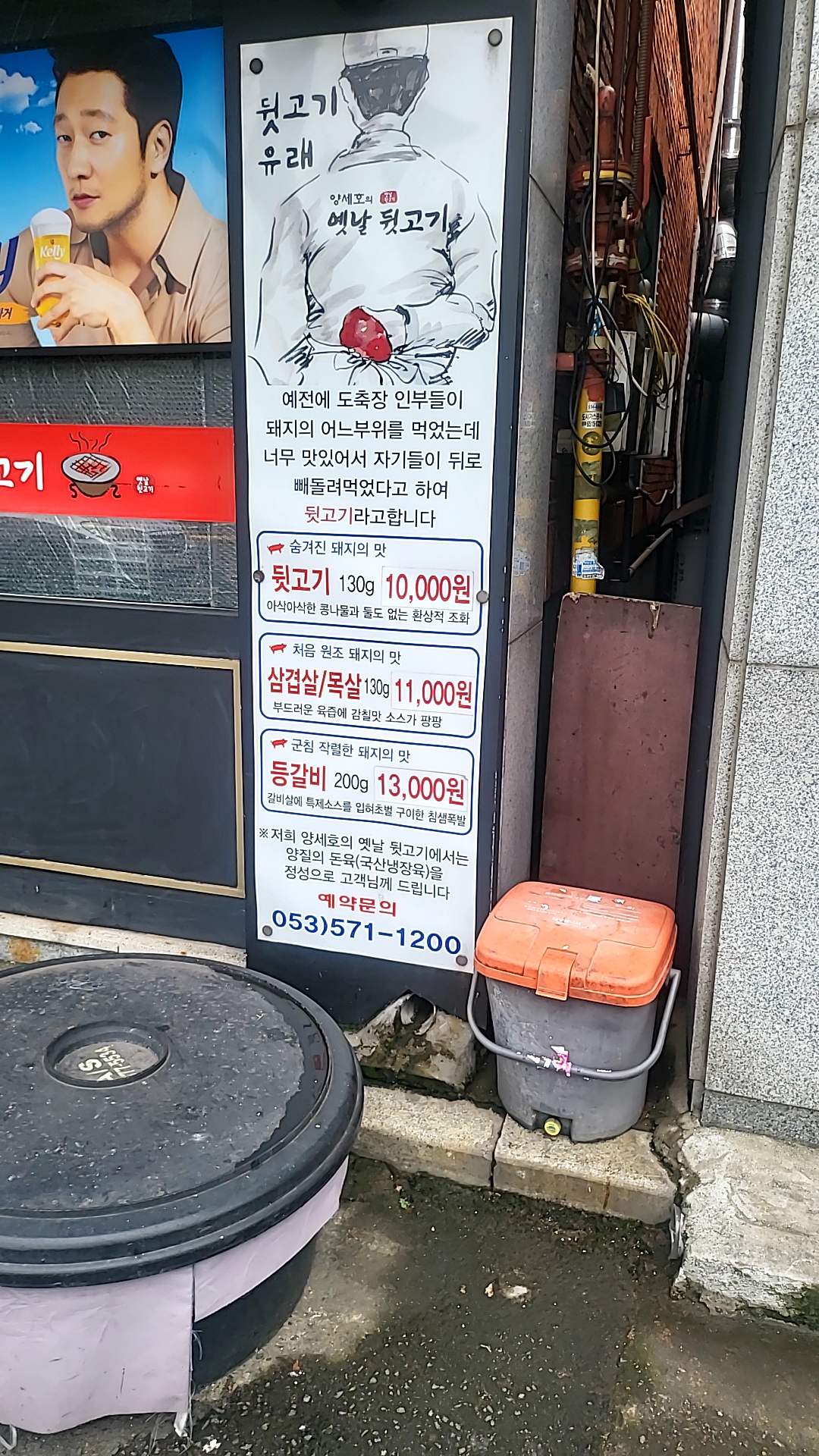 양세호의옛날뒷고기