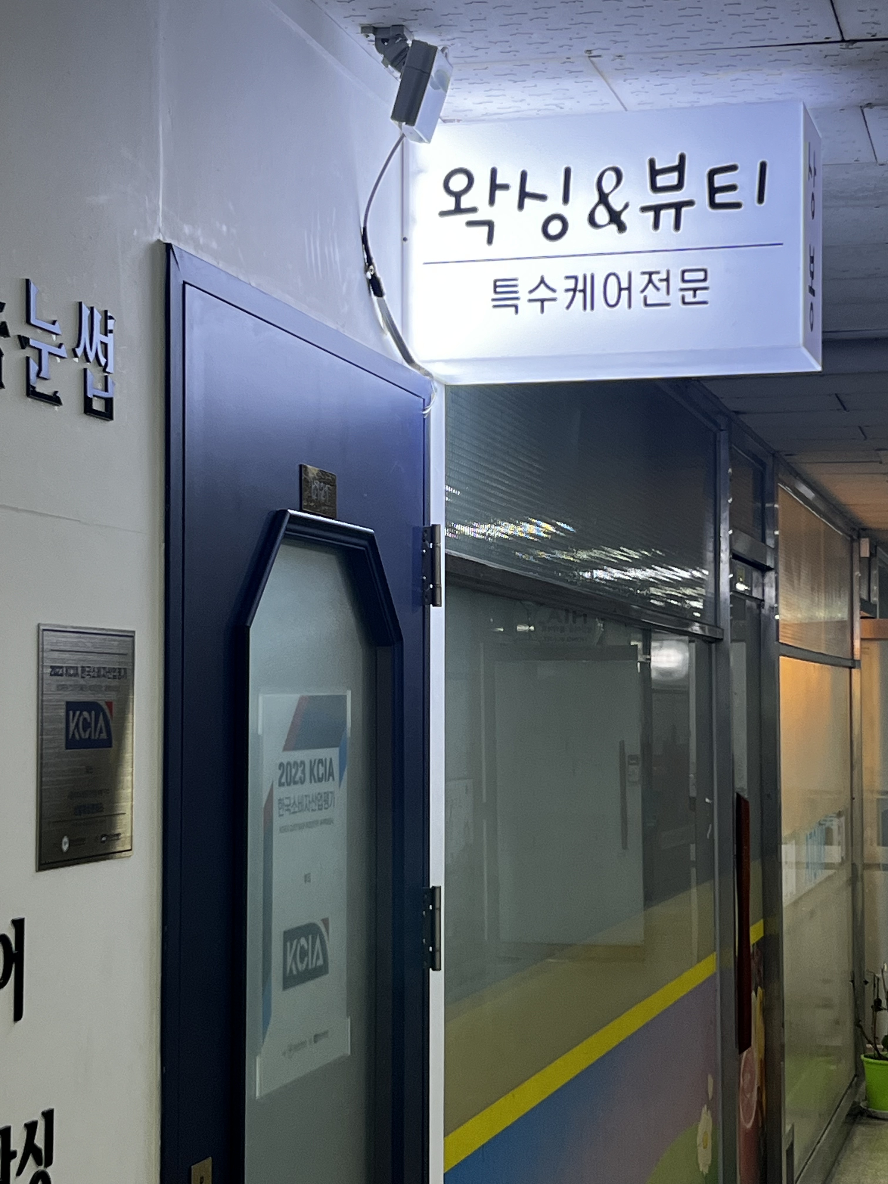 상봉왁싱앤뷰티 대표 이미지