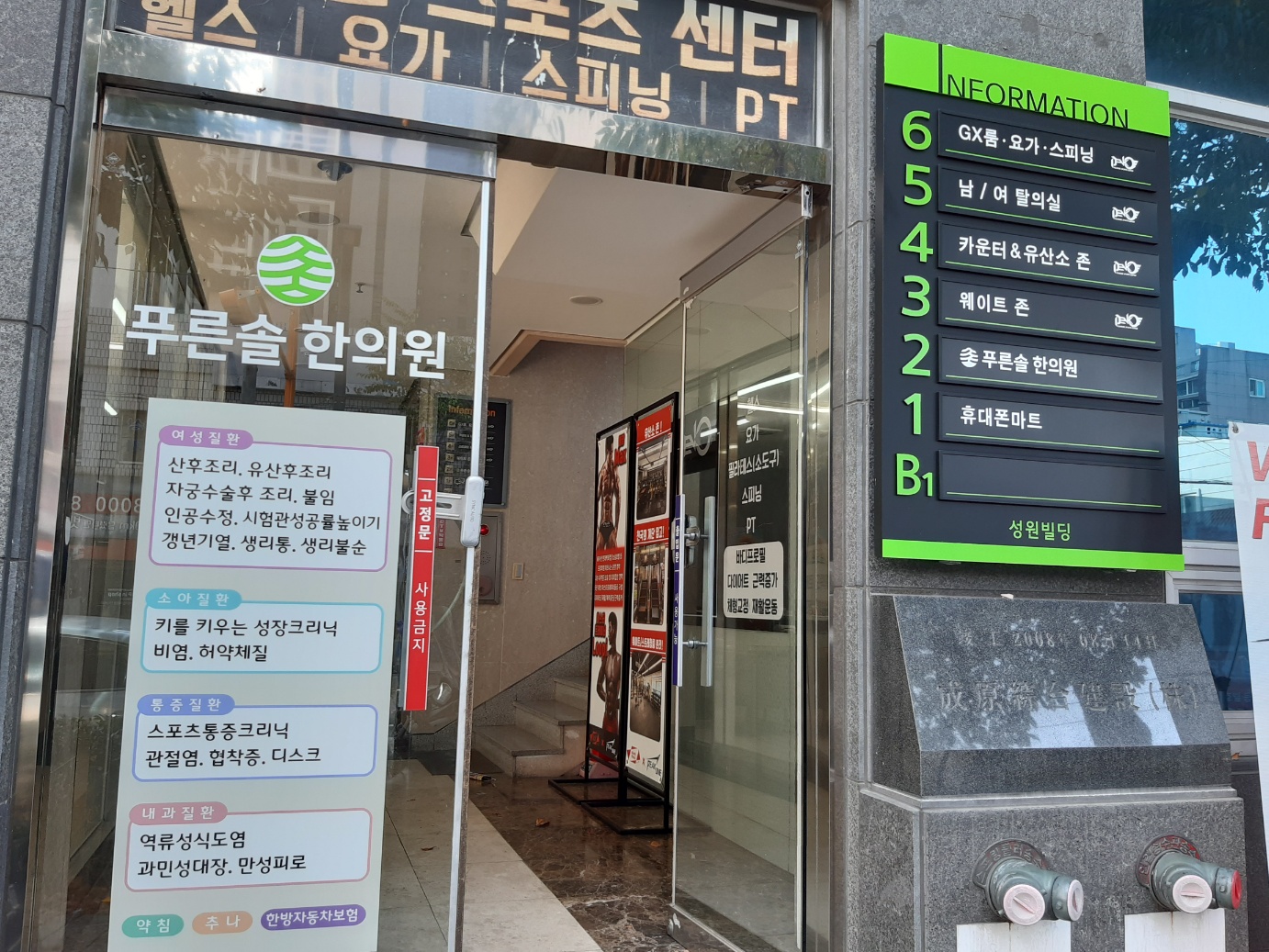 푸른솔한의원