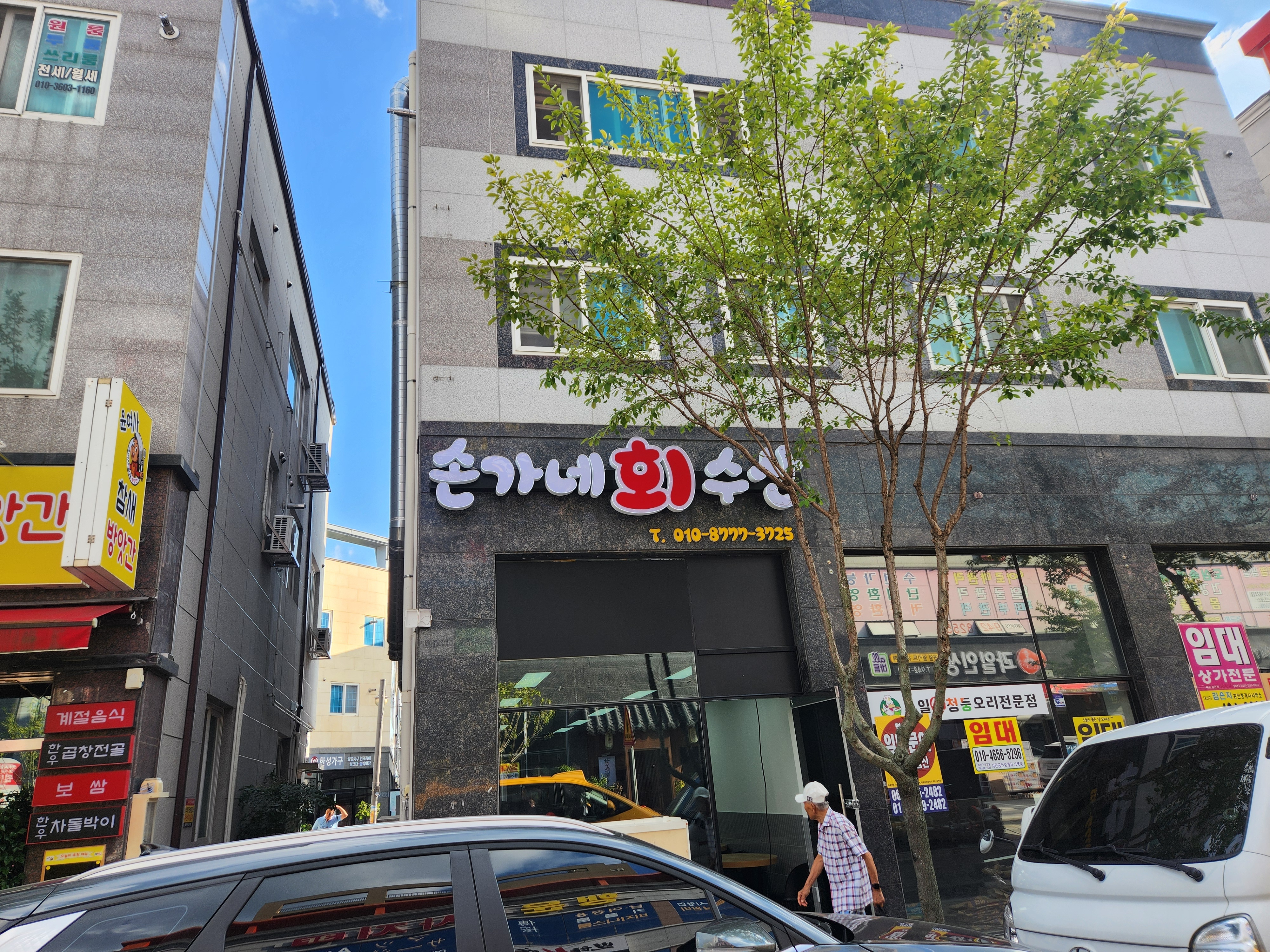 손가네 회수산