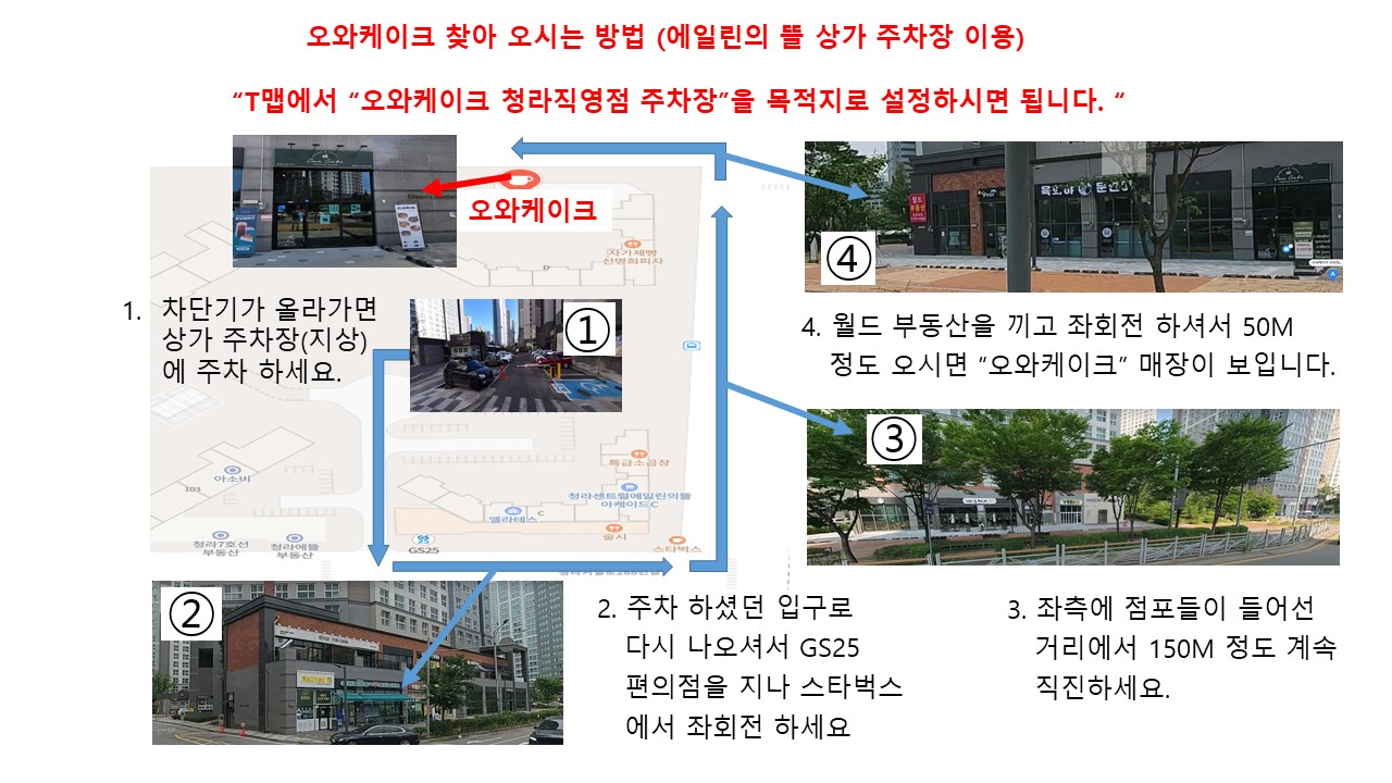 오와케이크 인천청라점