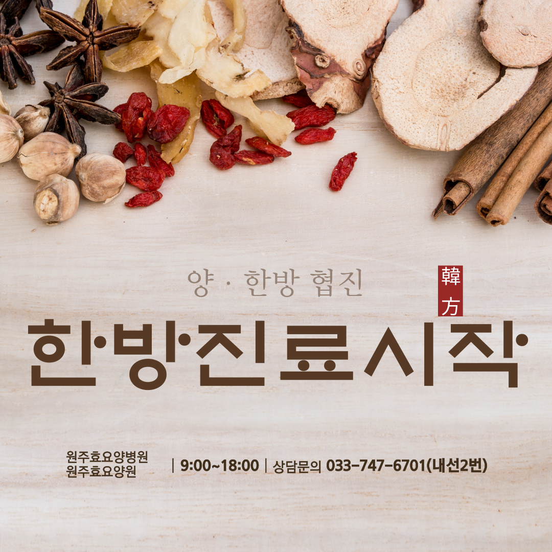 원주효요양병원