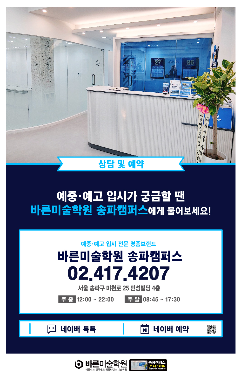 바른미술학원 송파캠퍼스