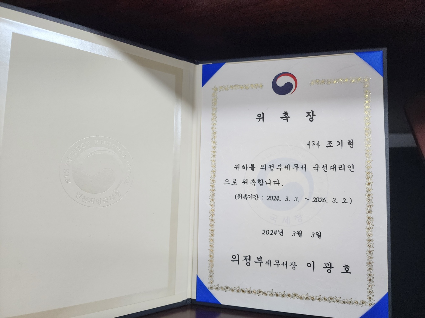 세무사조기현사무소