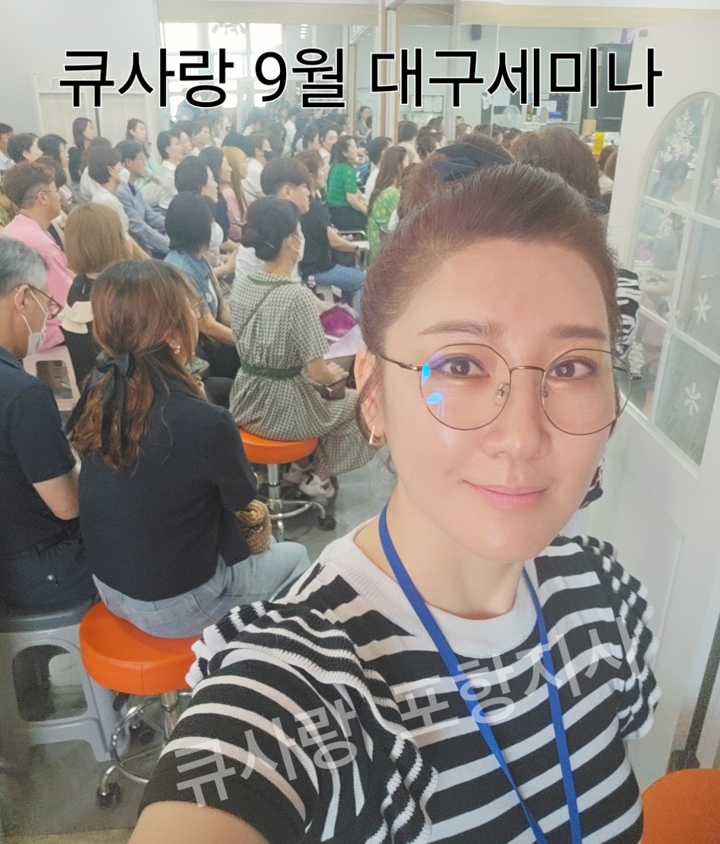 큐사랑 포항지사