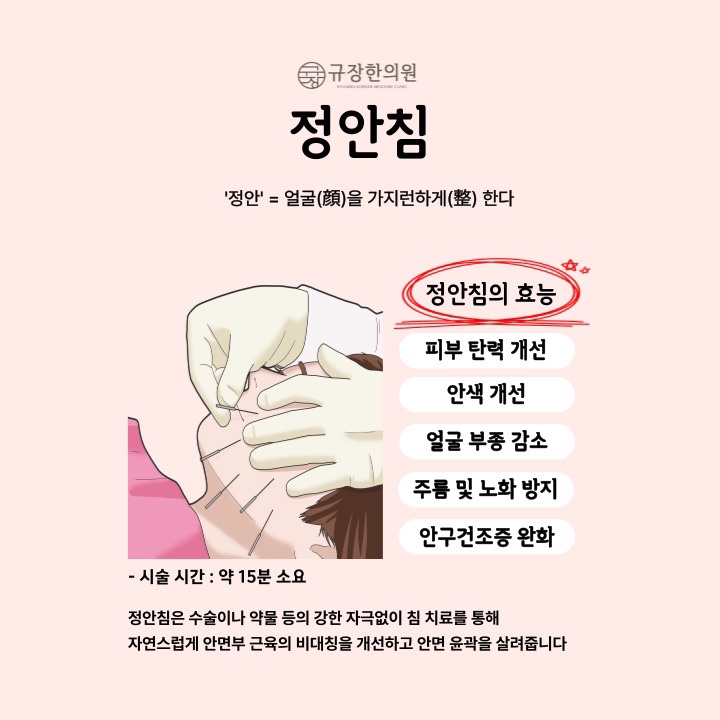 규장한의원