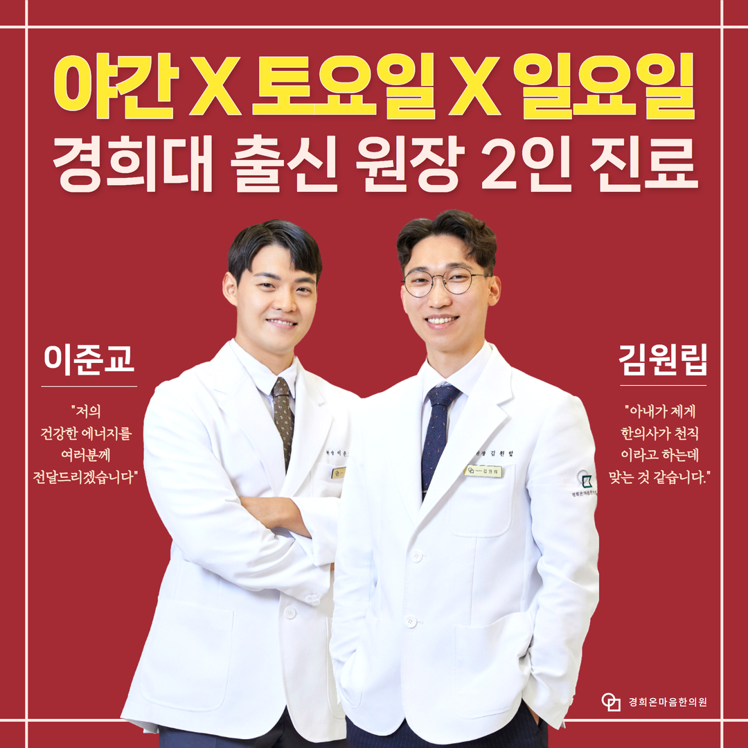경희온마음한의원