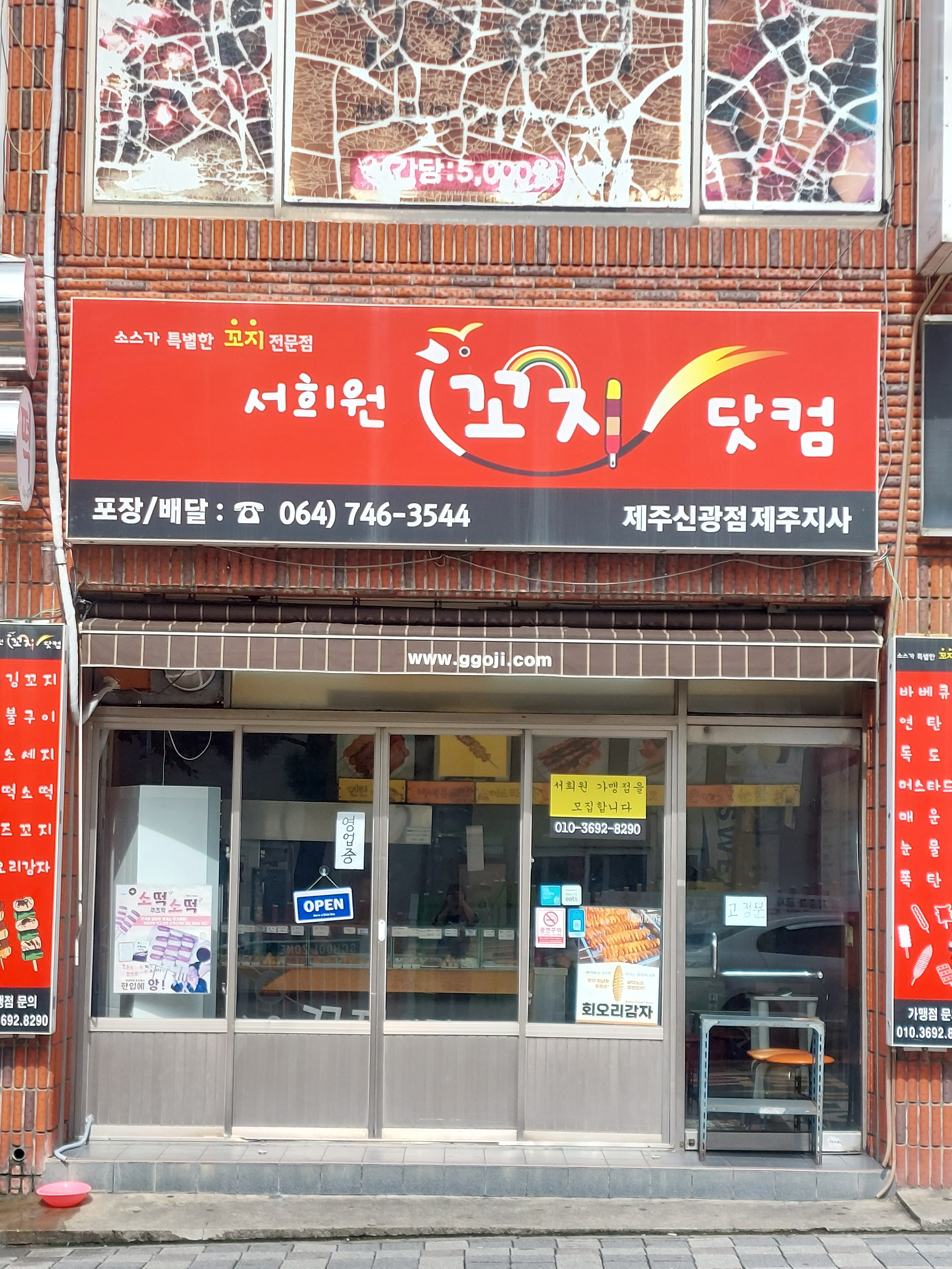 서희원꼬지닷컴 제주지사