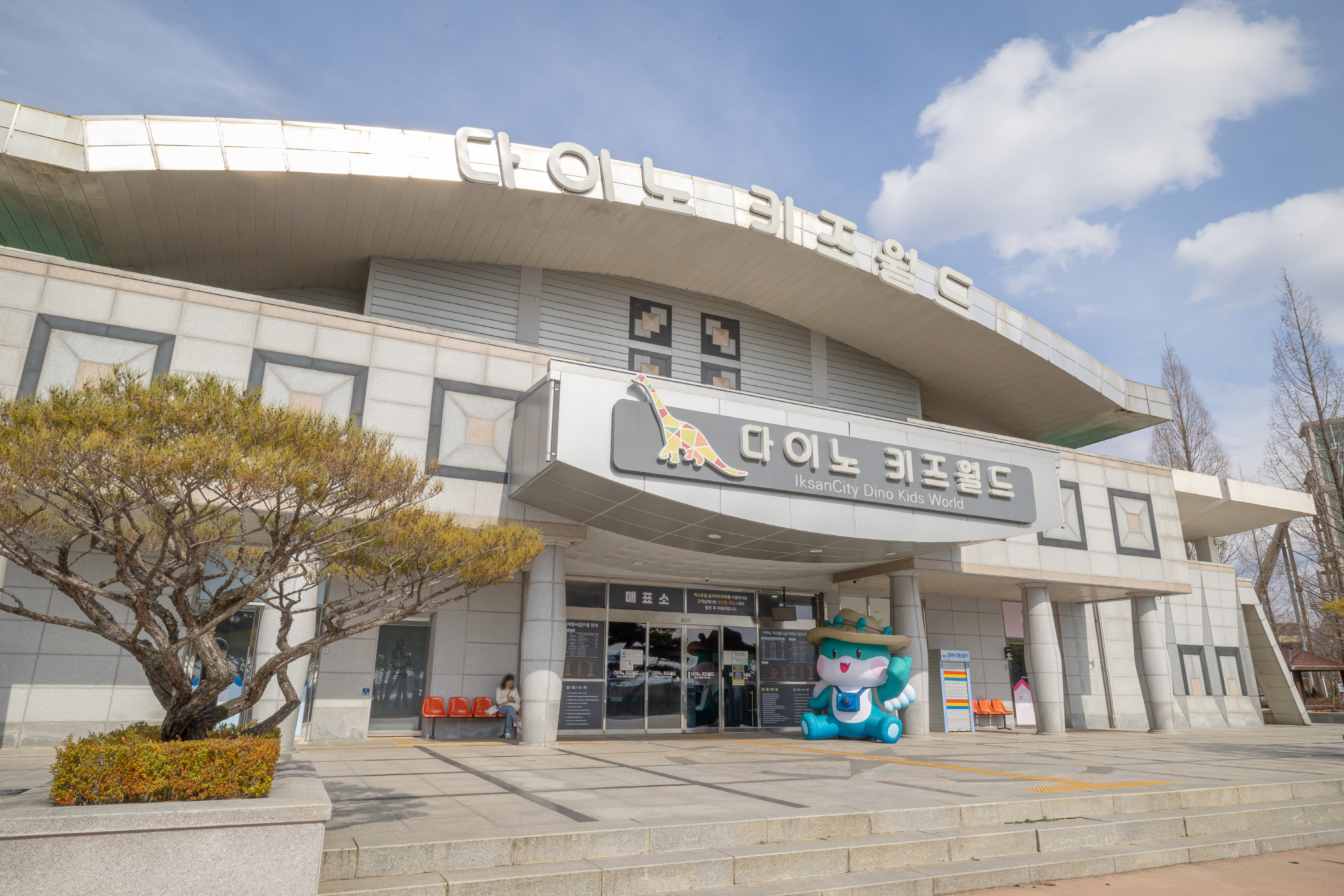 다이노키즈월드