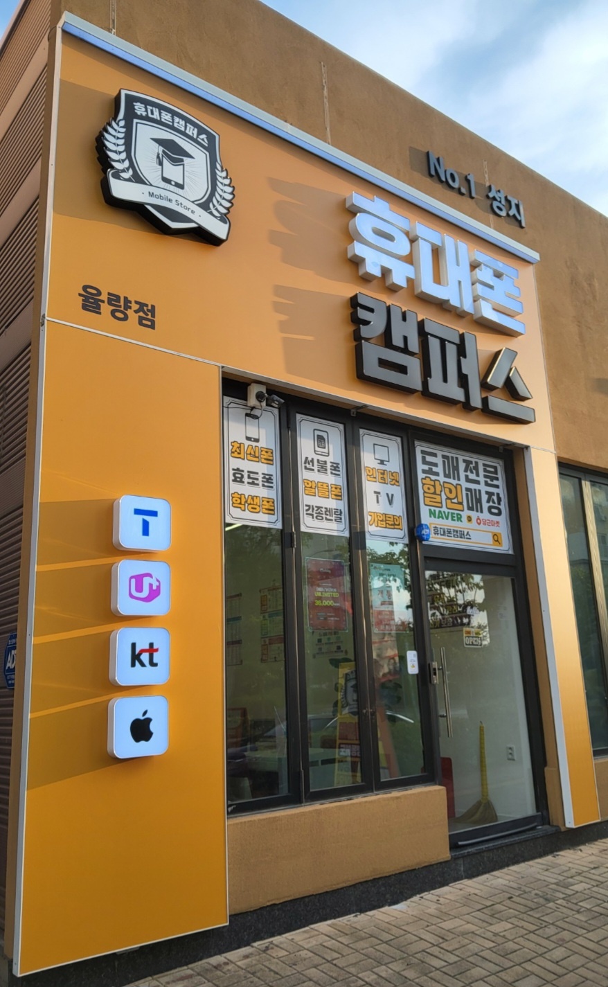 휴대폰캠퍼스 율량점