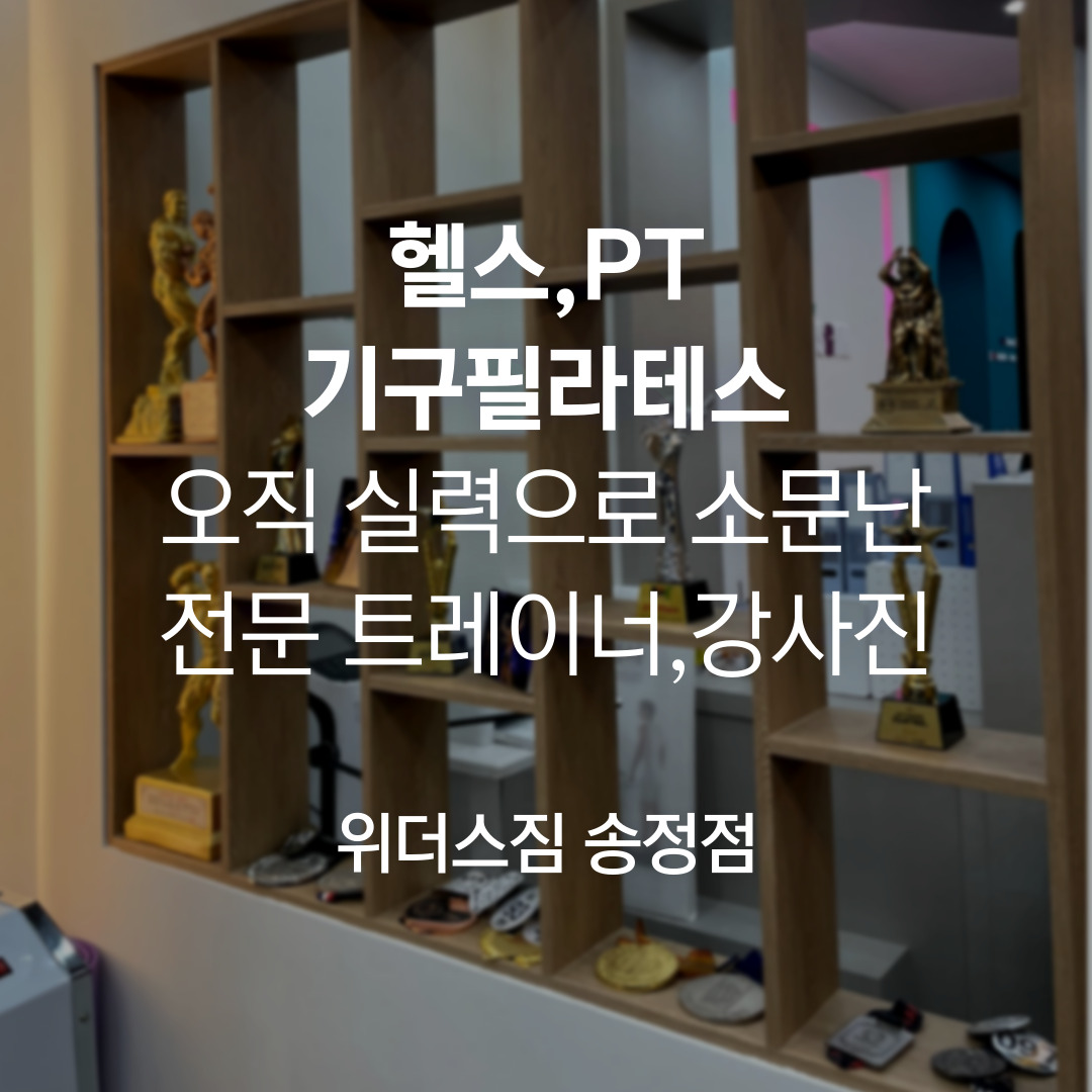 위더스짐 송정점 대표 이미지