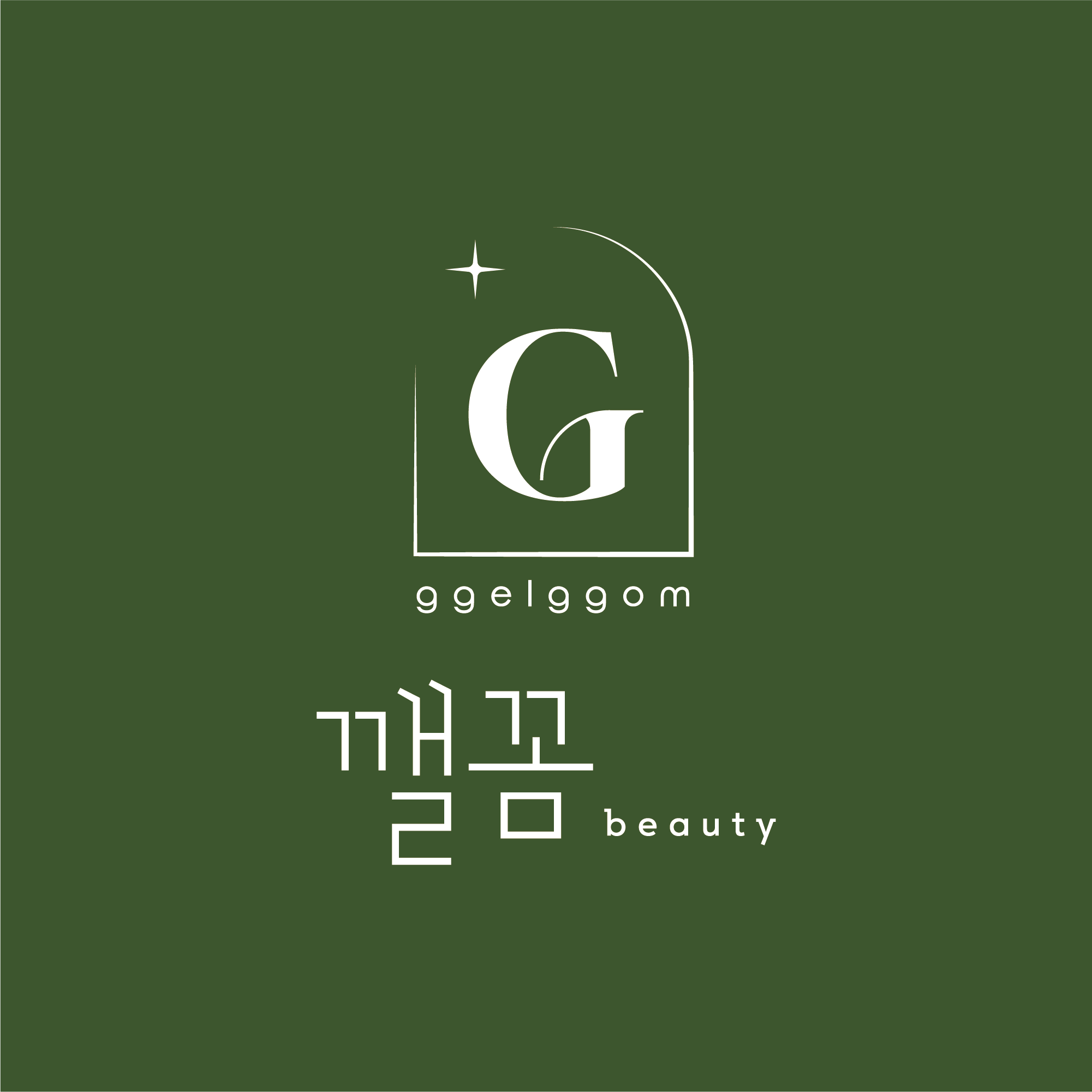 깰꼼 동인점