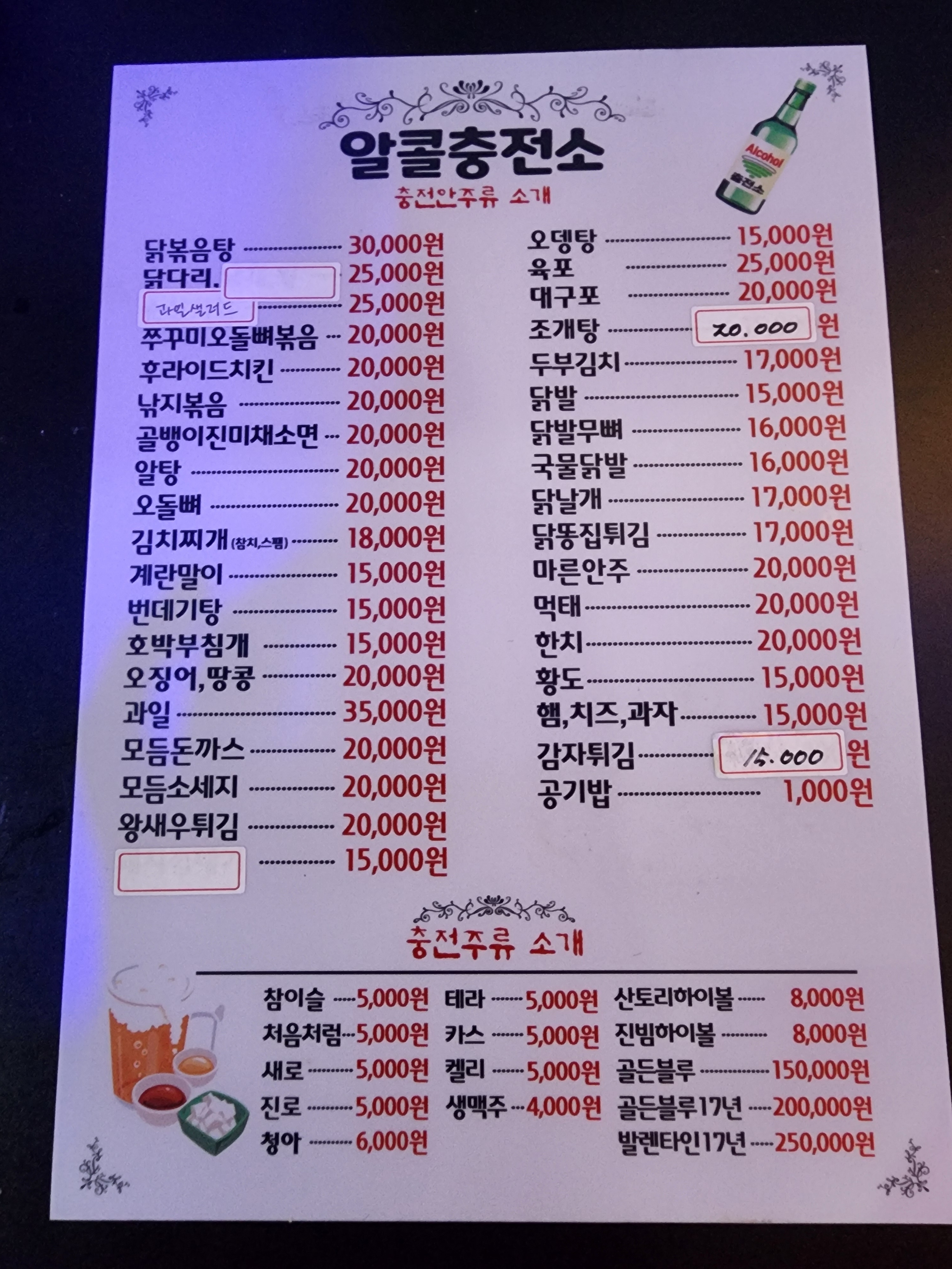 알콜충전소