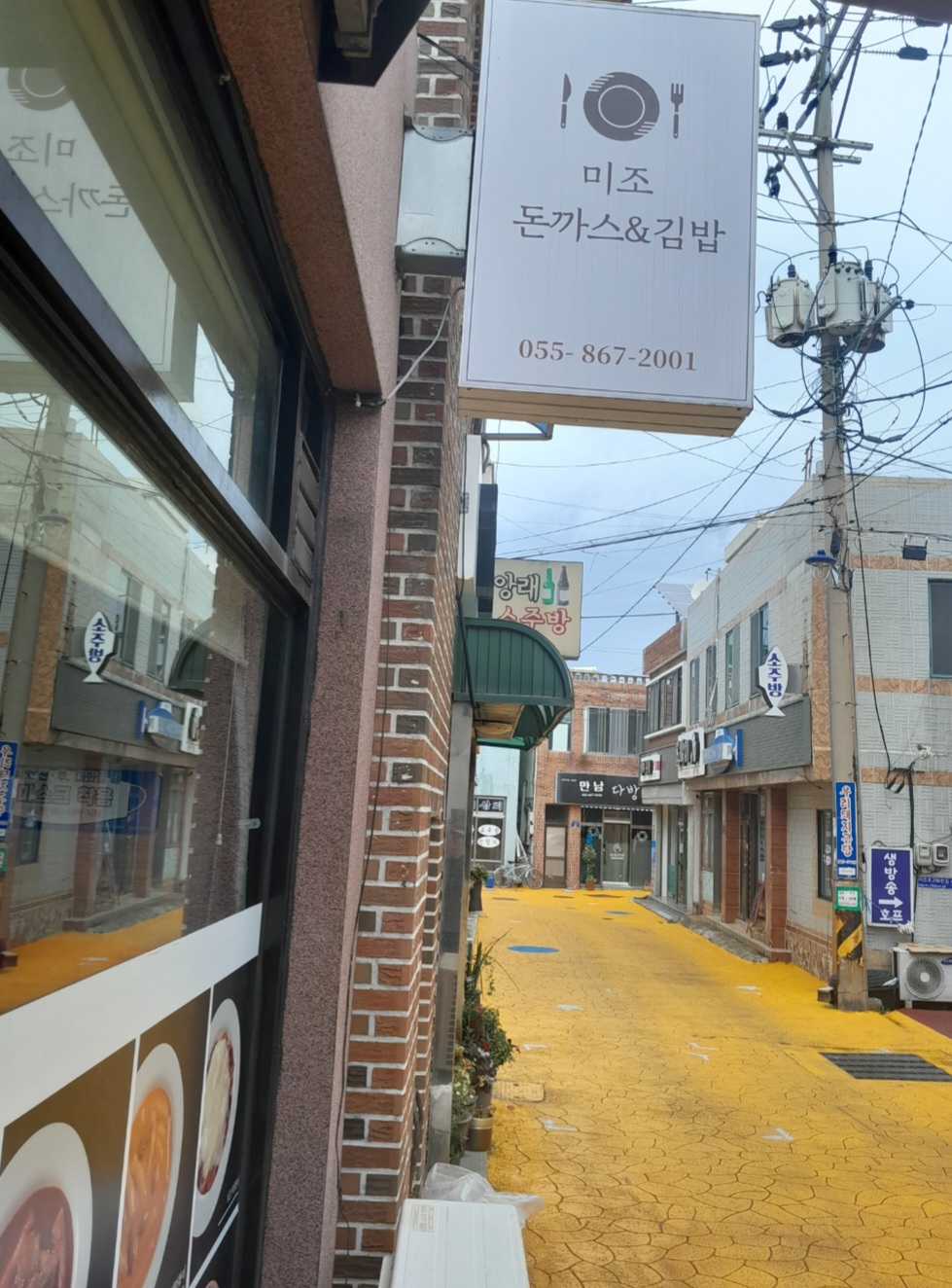 미조돈까스&김밥