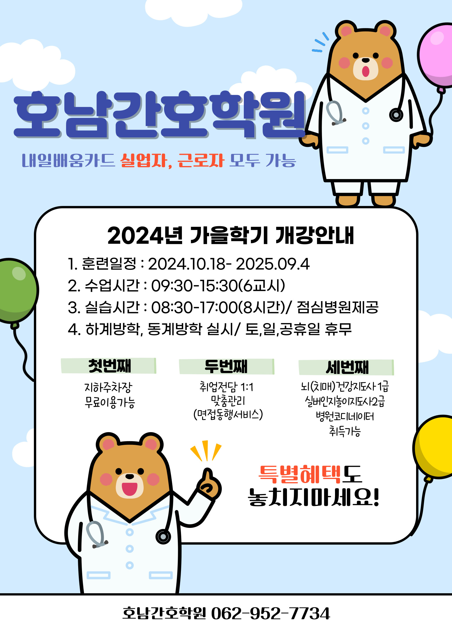 호남간호학원