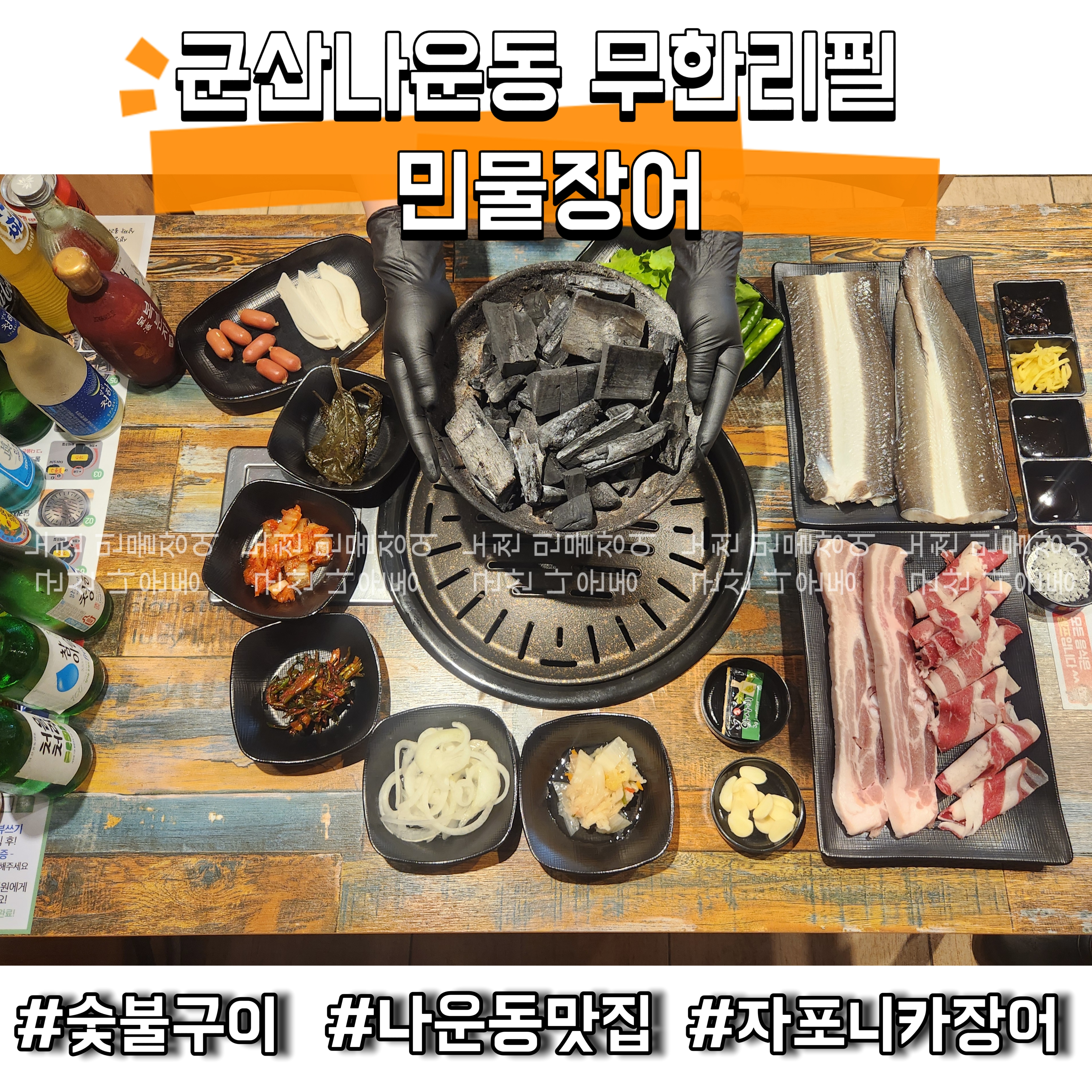 노천민물장어 군산나운점