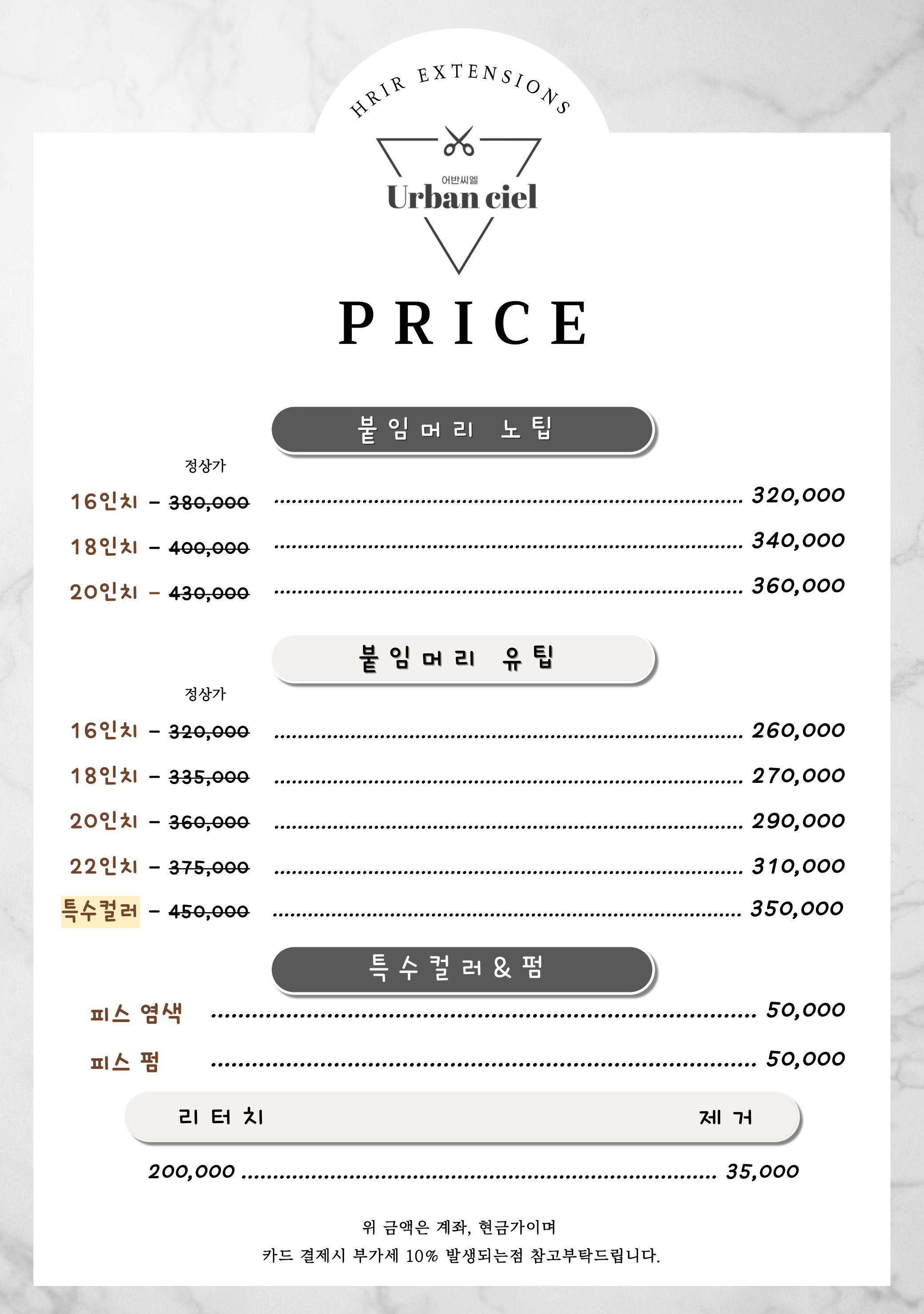어반씨엘 사직점