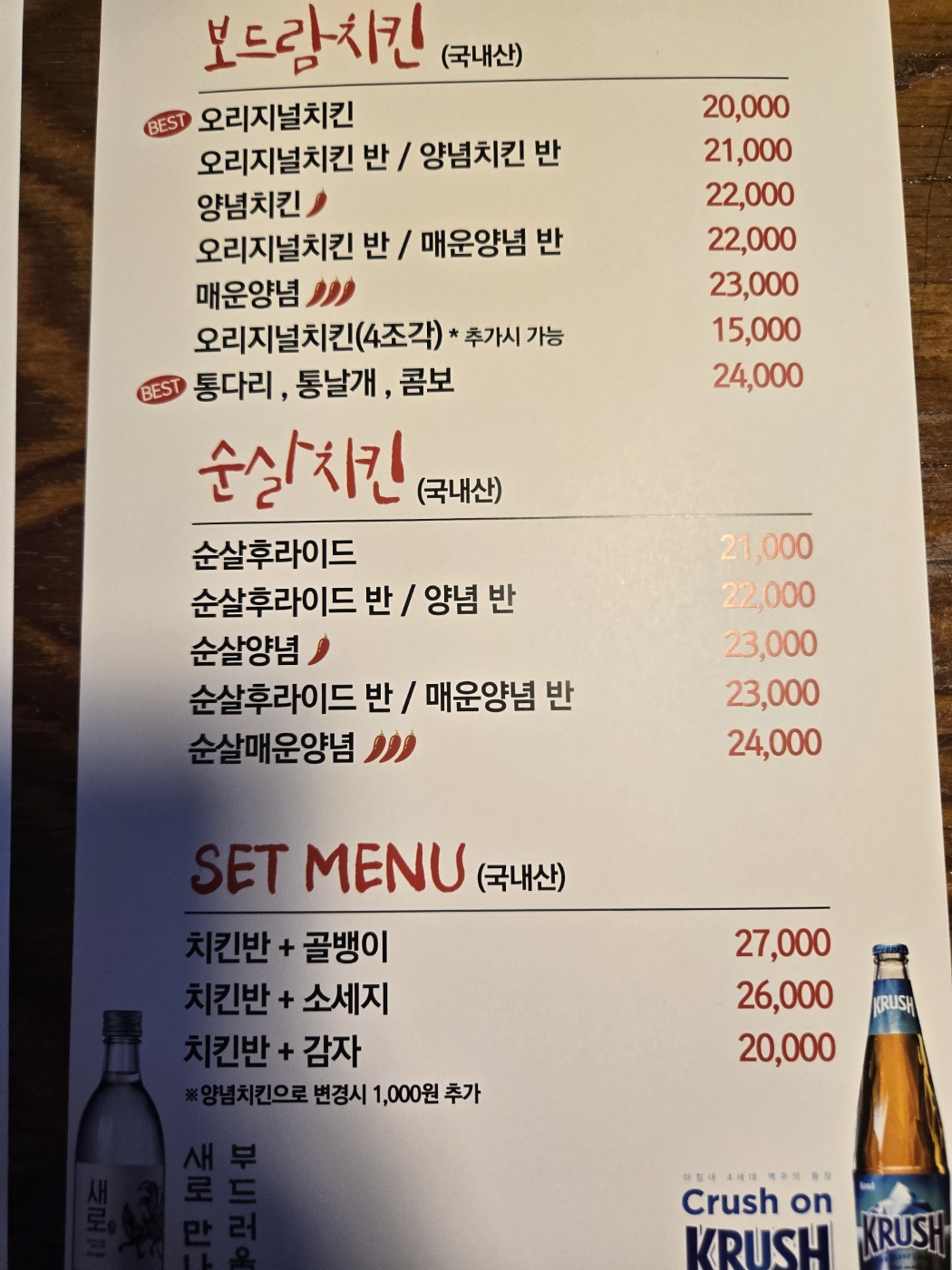 보드람치킨 중동점