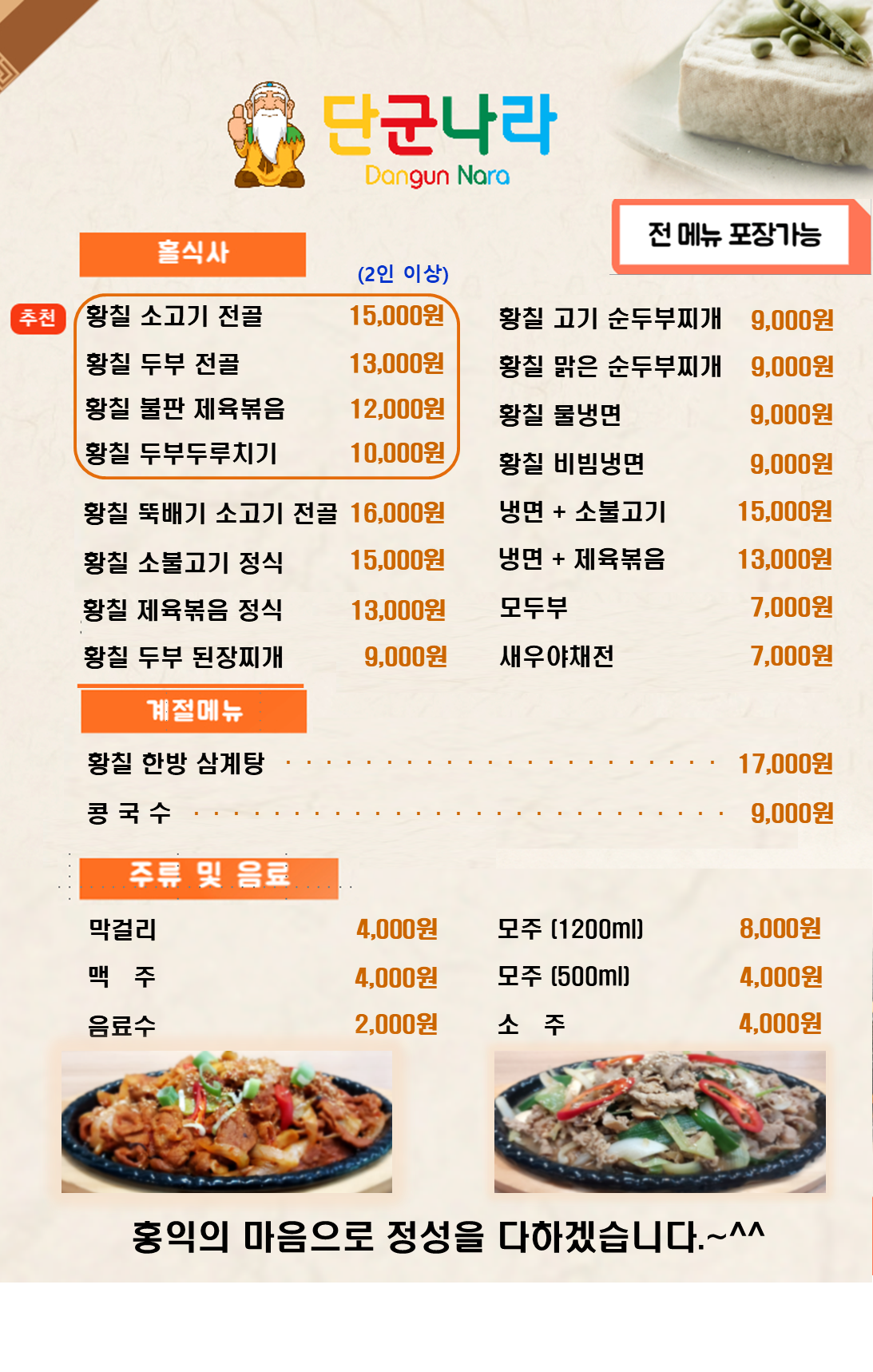 단군나라