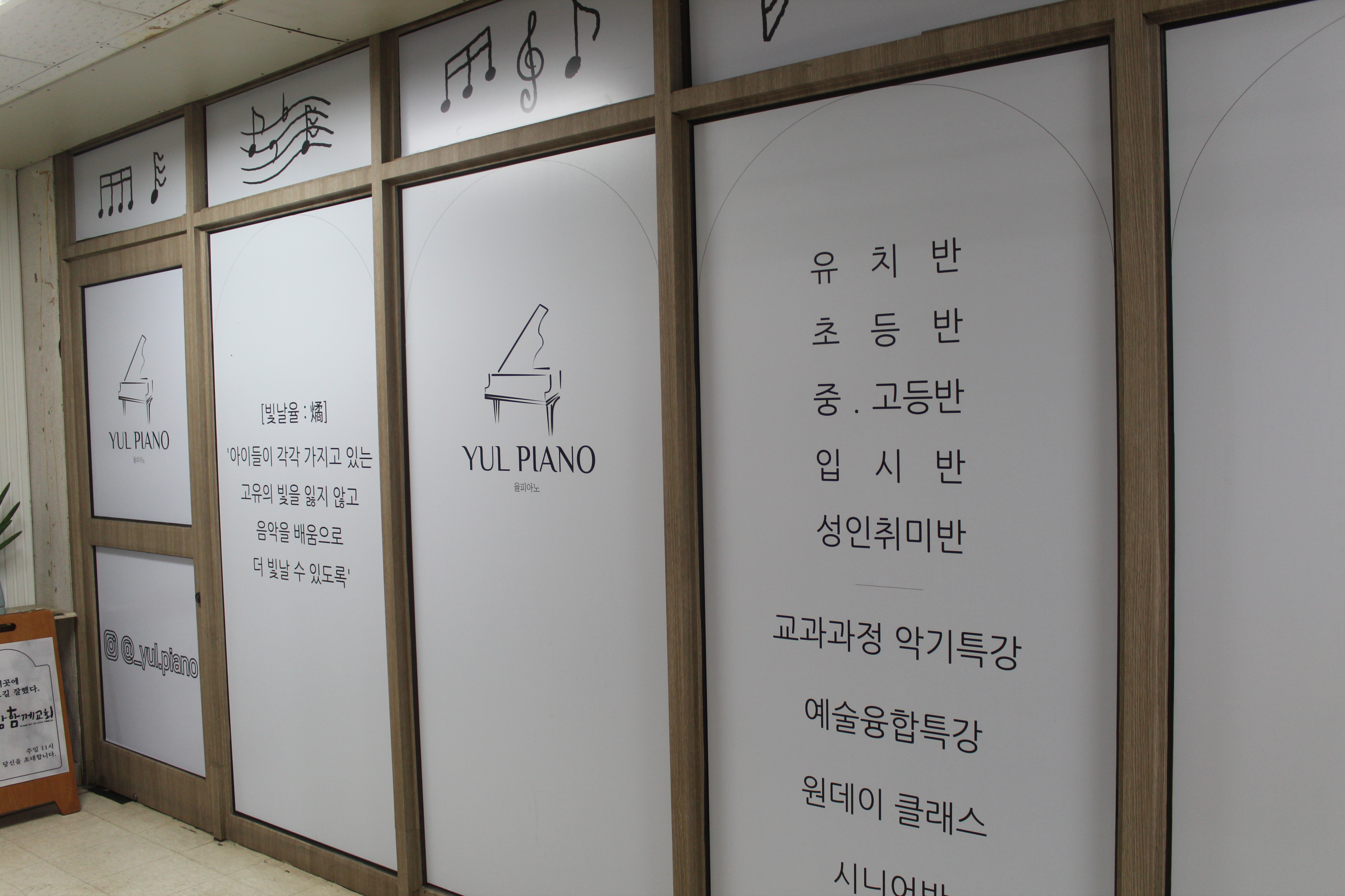 율피아노 음악교습소