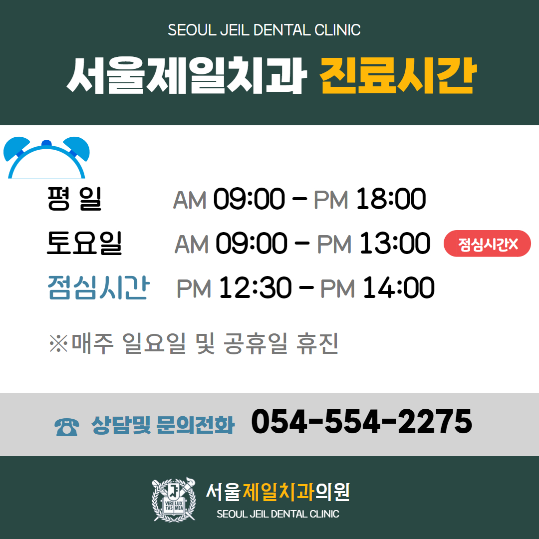 서울제일치과의원 대표 이미지