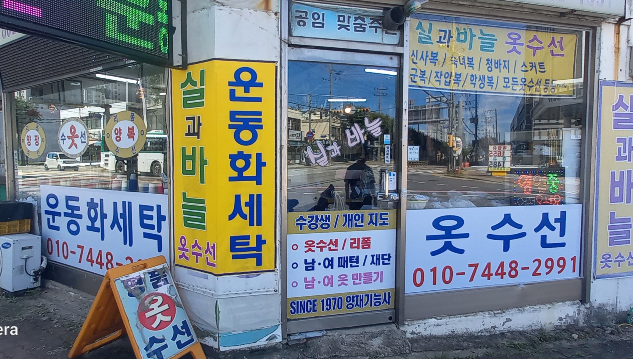 실과바늘옷수선