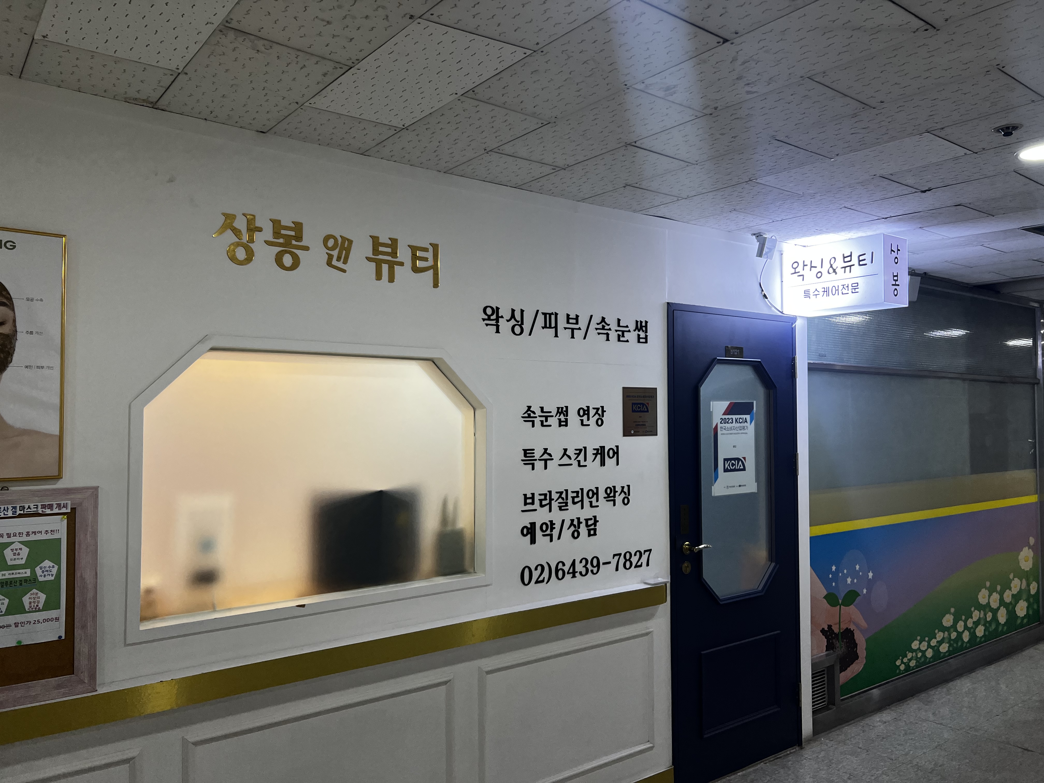 상봉왁싱앤뷰티 photo 5