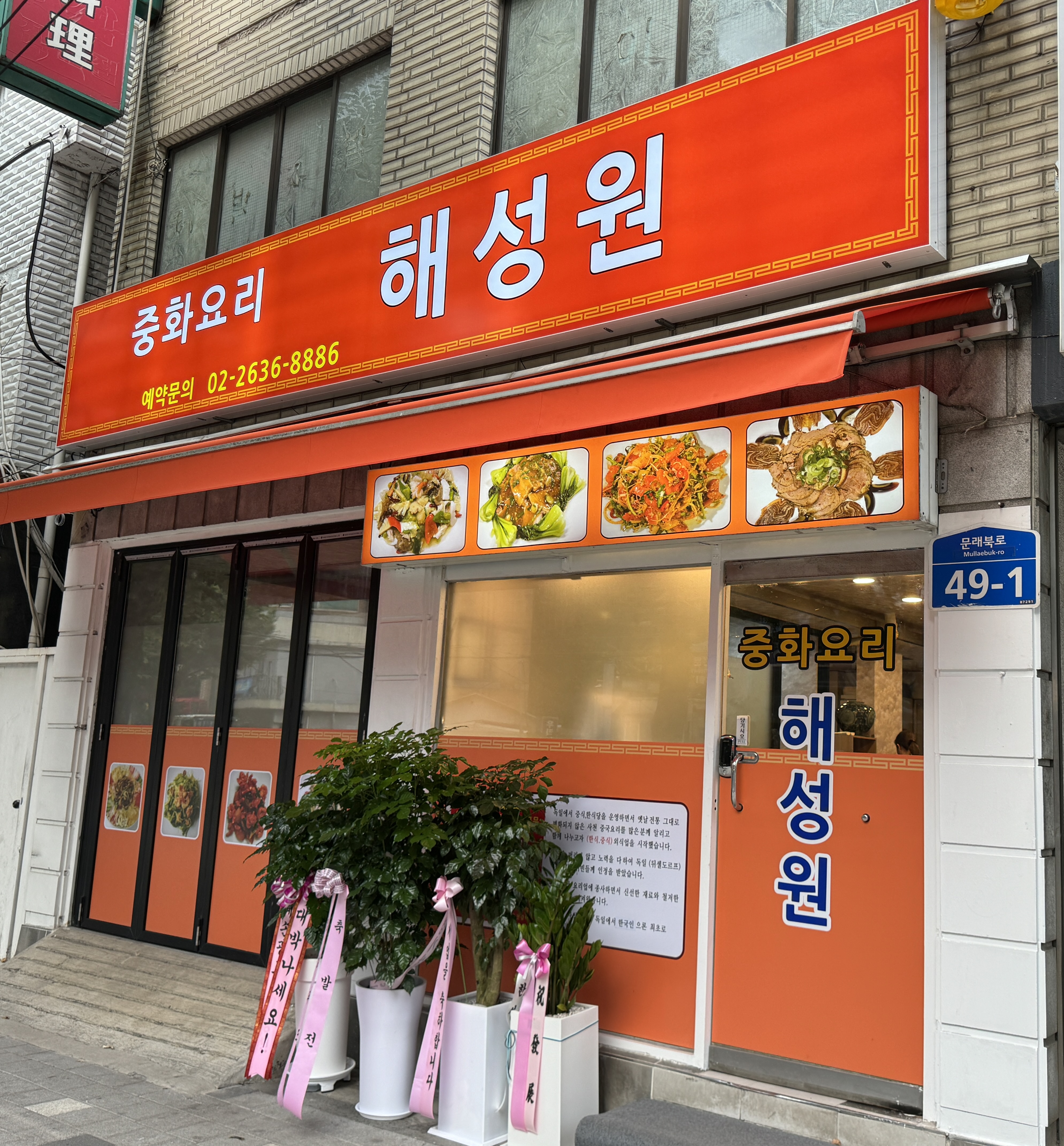 해성원