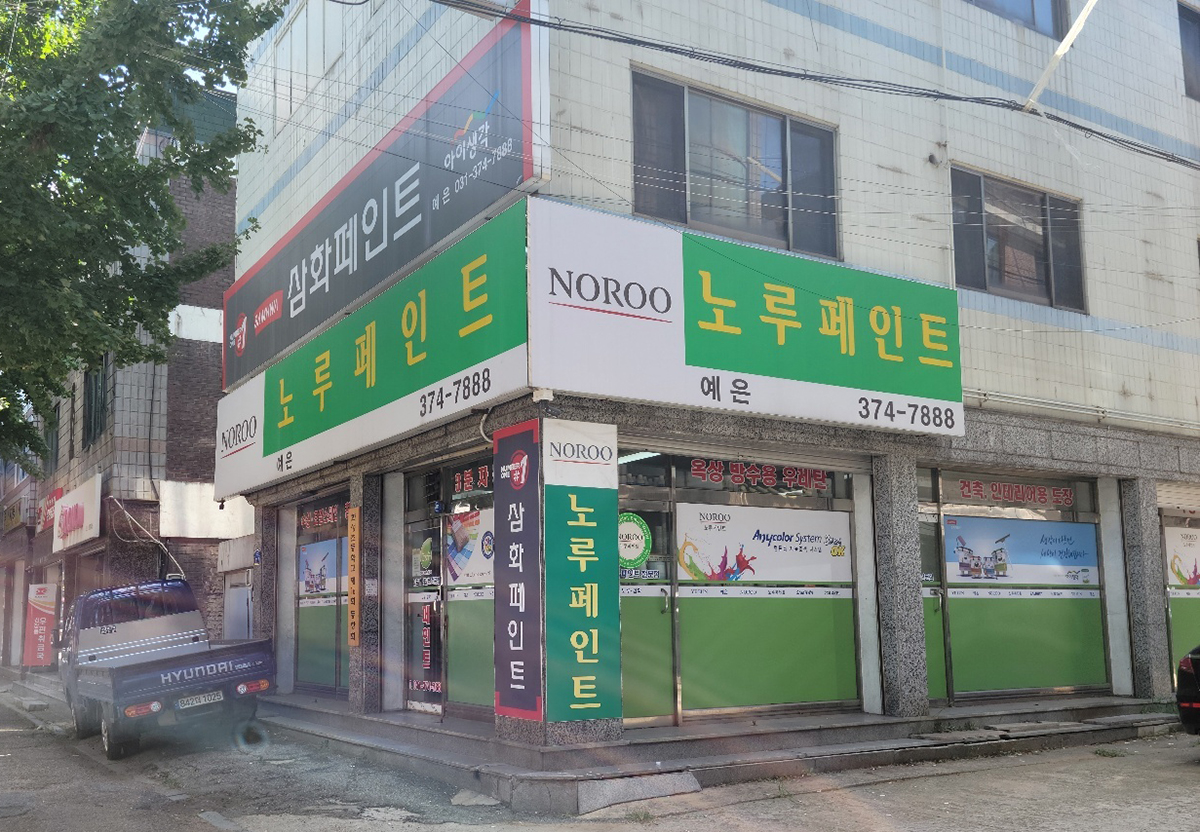 삼화페인트 예은산업개발