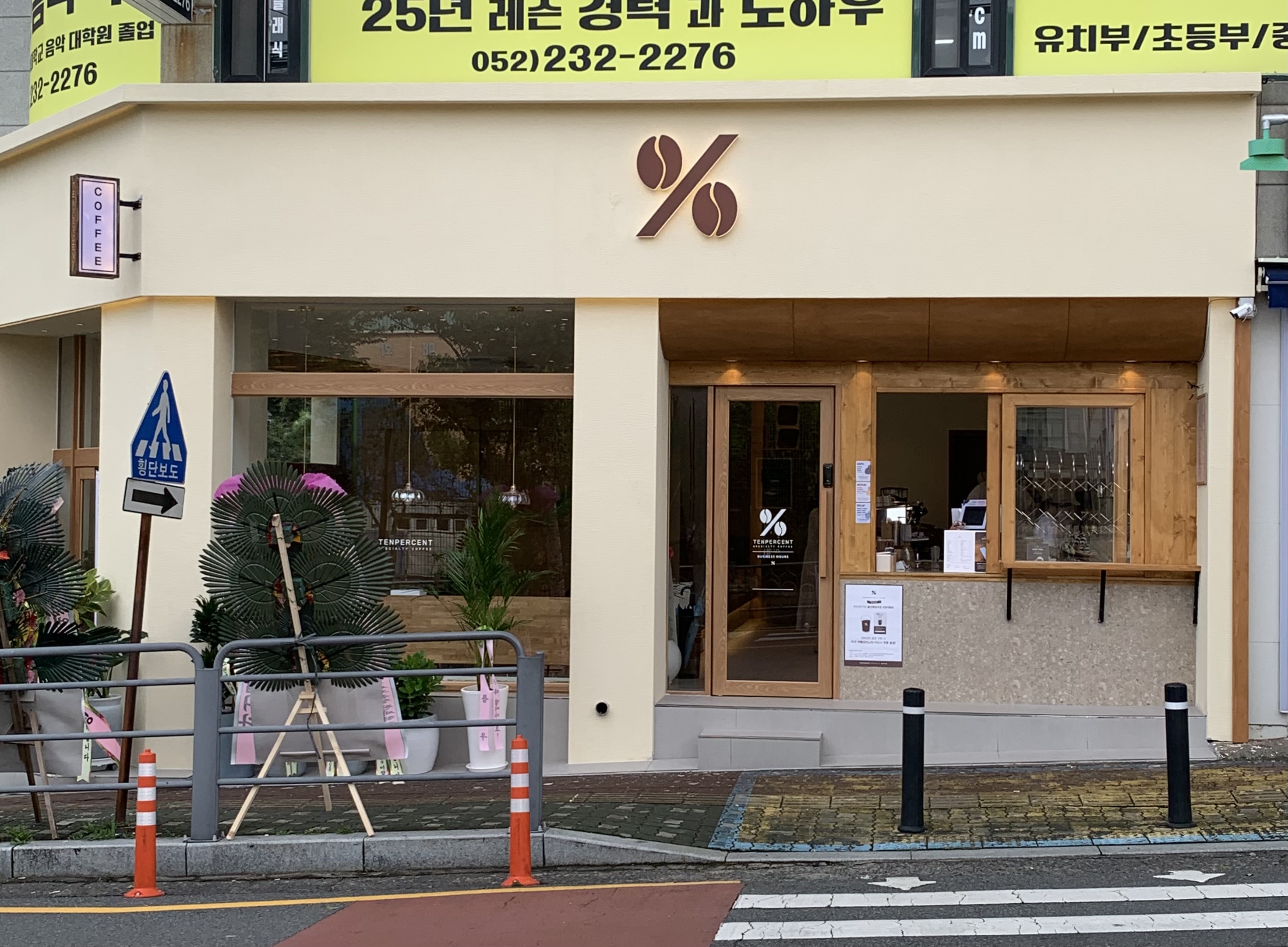 텐퍼센트커피 울산화암초점