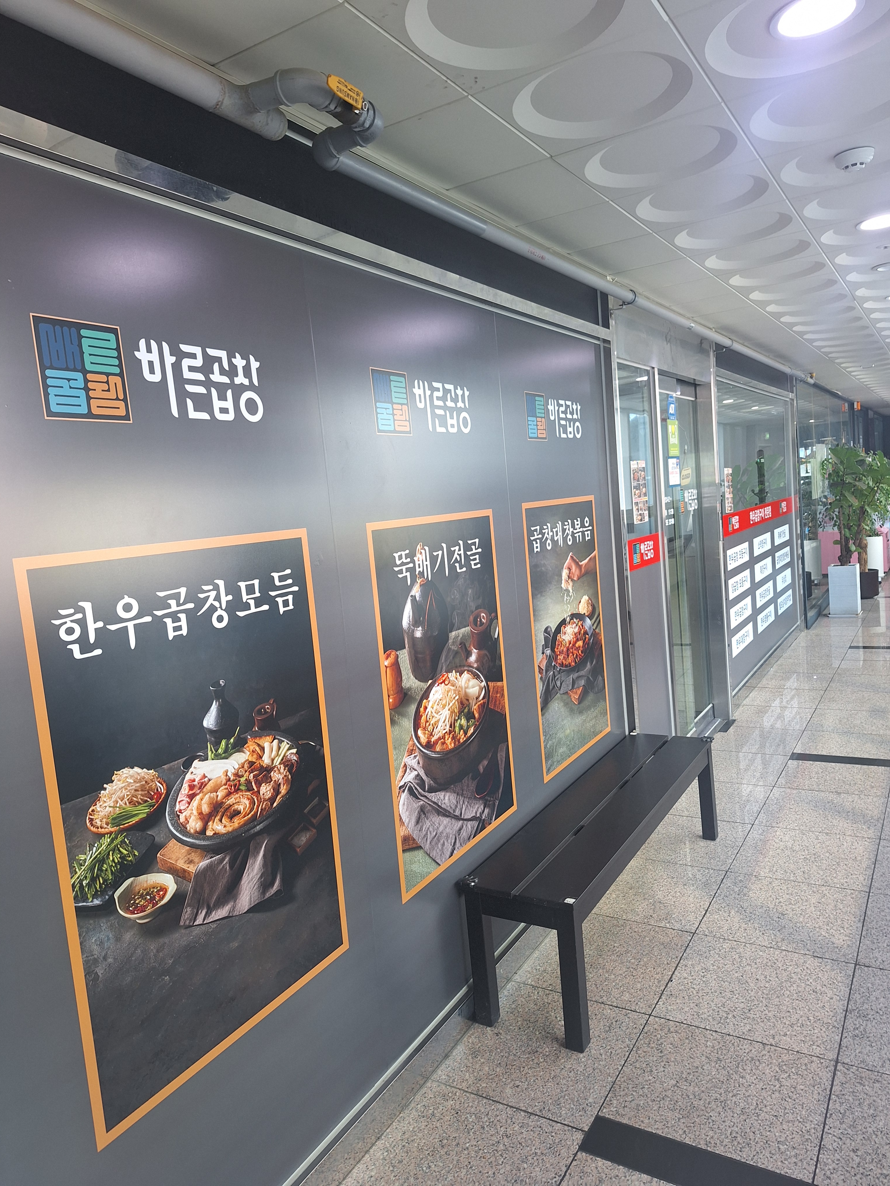 바른곱창목감점