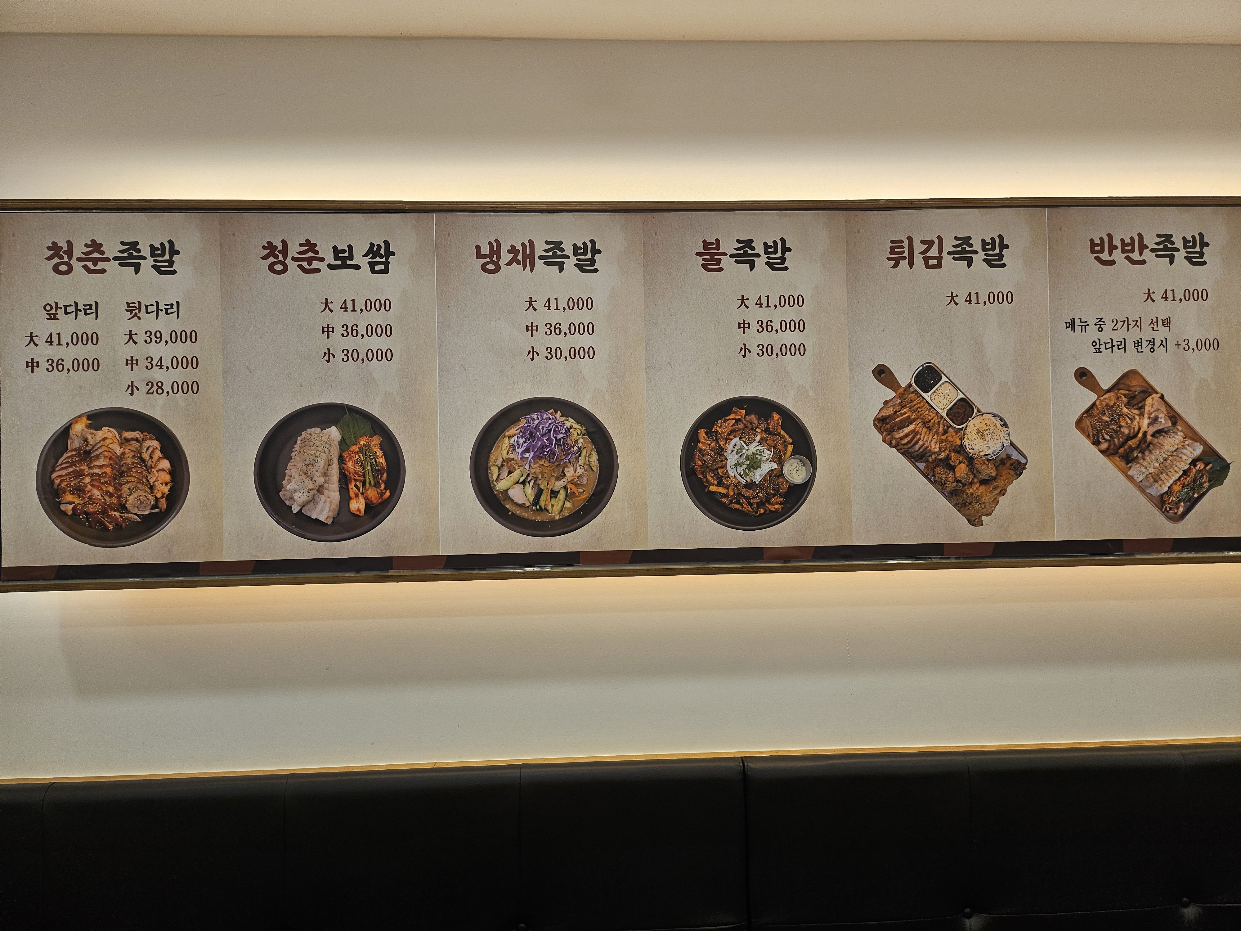 청춘족발상회 북구점