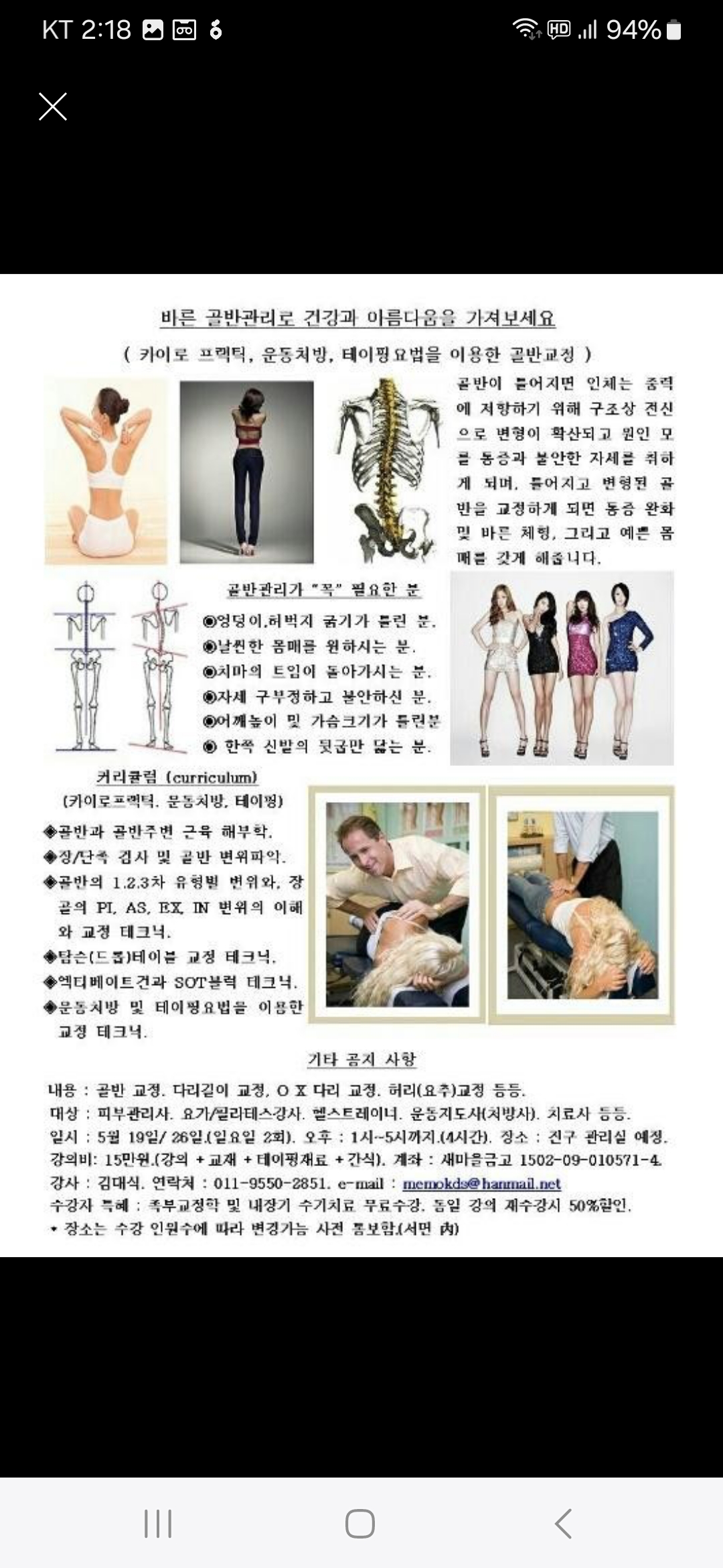 더나아짐 체형교정운동센터 photo 10