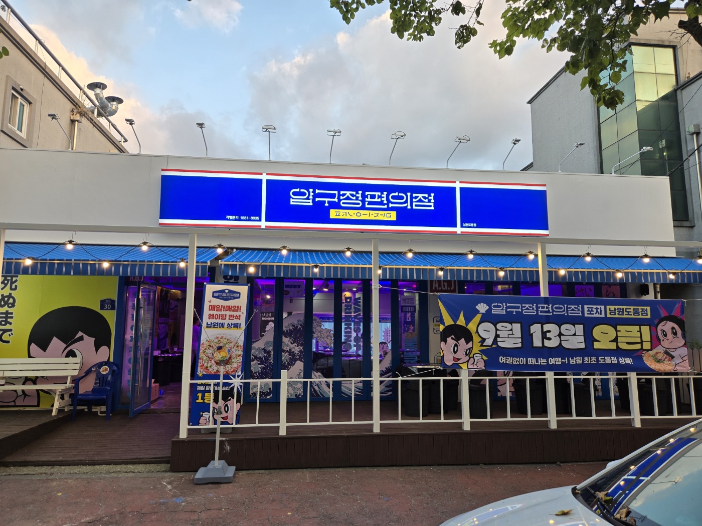 압편 압구정편의점 남원도통점