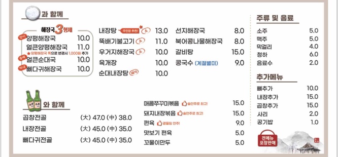 일품양평해장국
