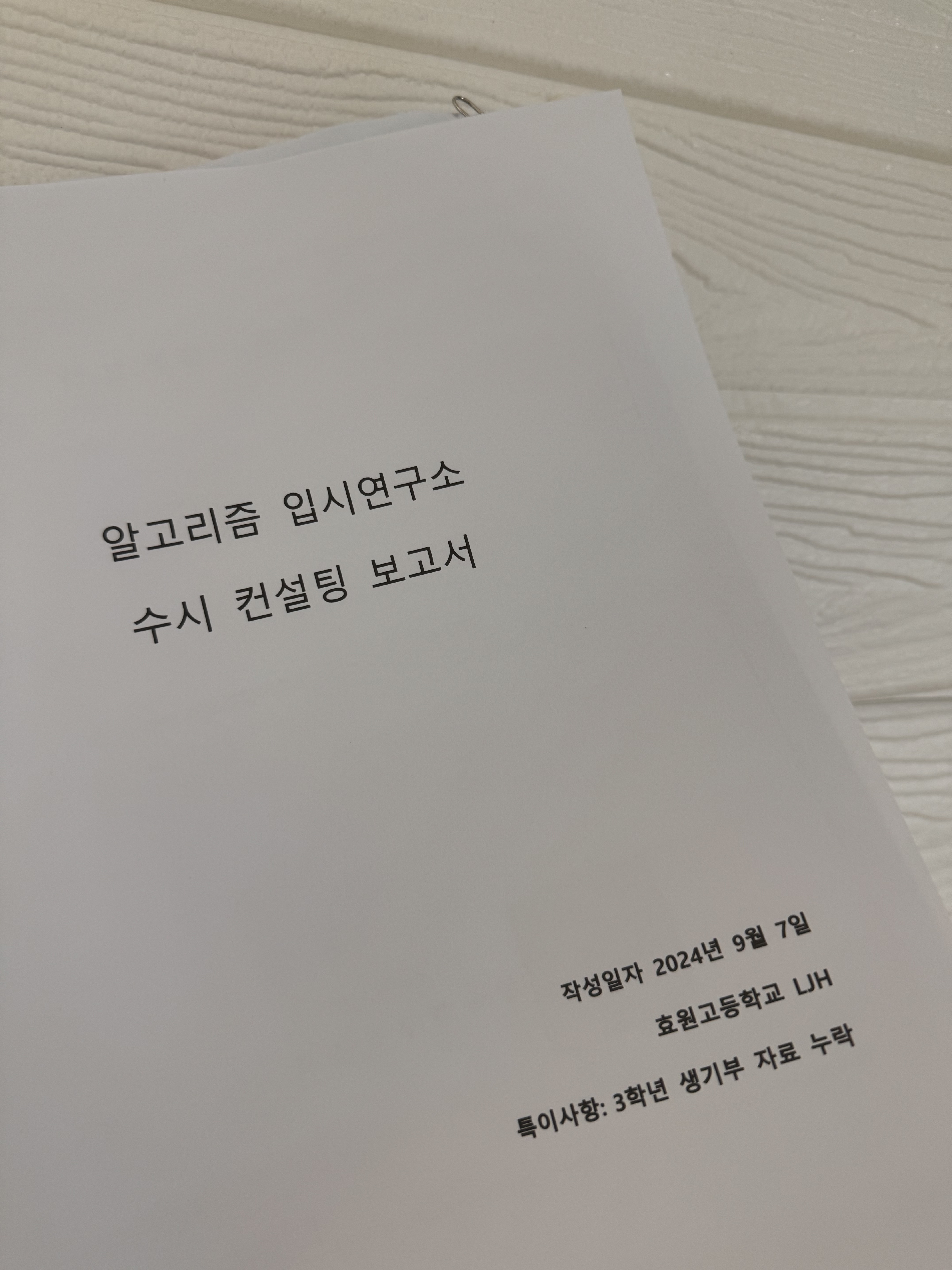 알고리즘 입시연구소