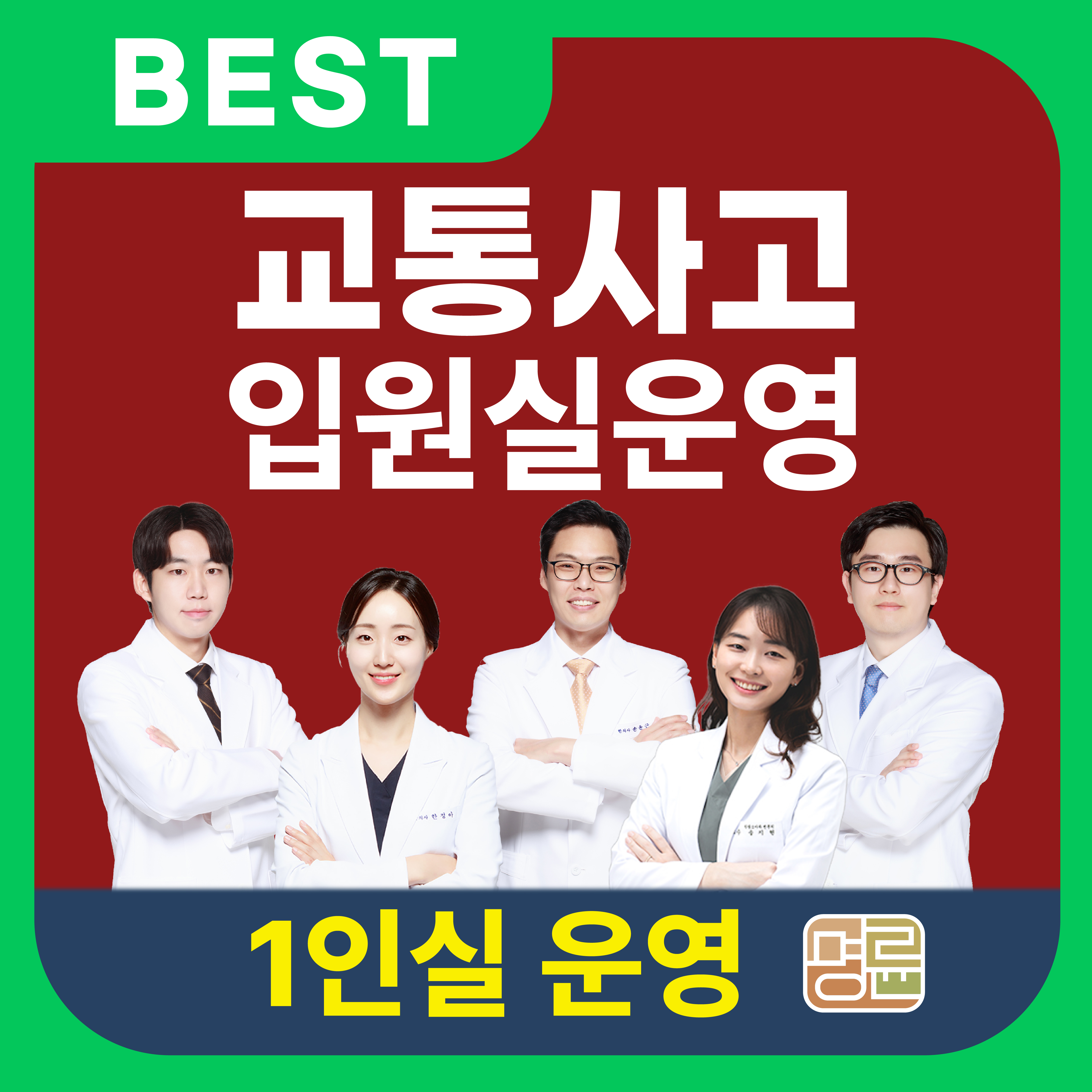 명륜한의원 동래점