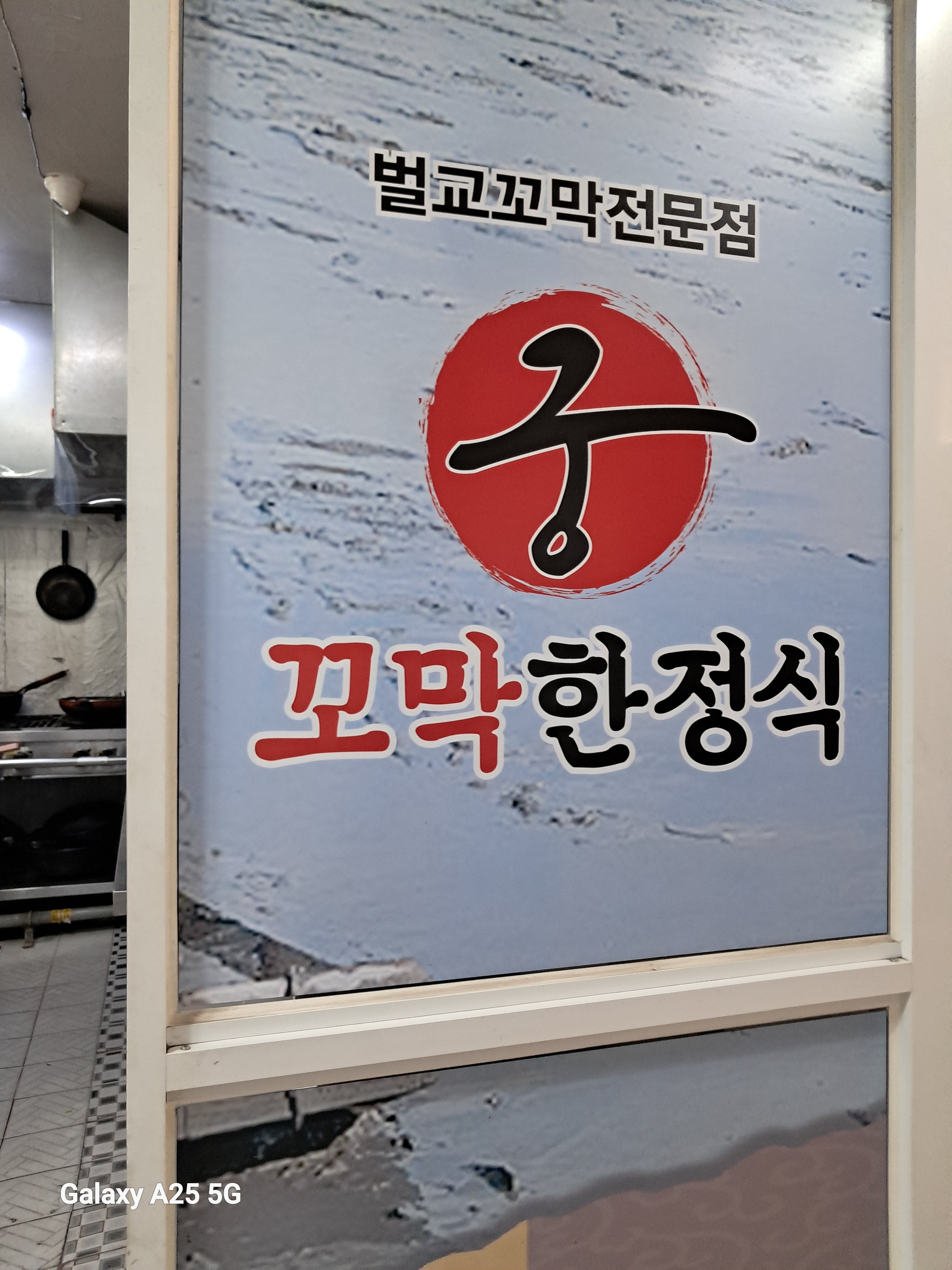 궁꼬막한정식